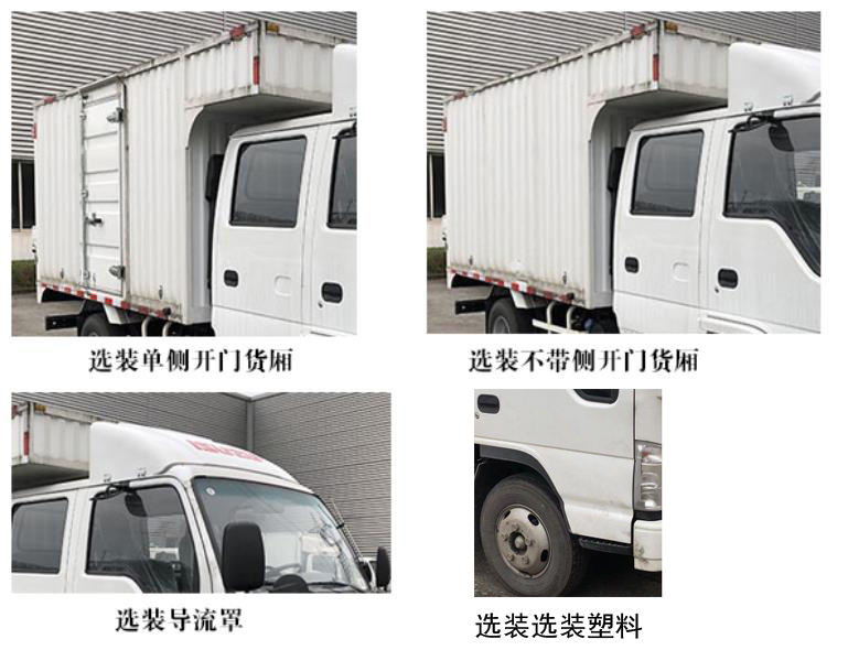 五十鈴牌QL5040XXYBUFW廂式運(yùn)輸車(chē)公告圖片