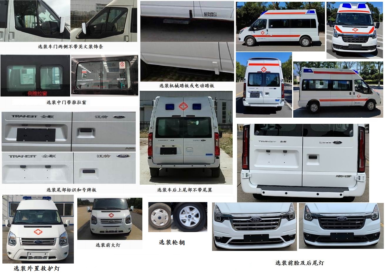 北鈴牌BBL5046XJHA救護(hù)車公告圖片