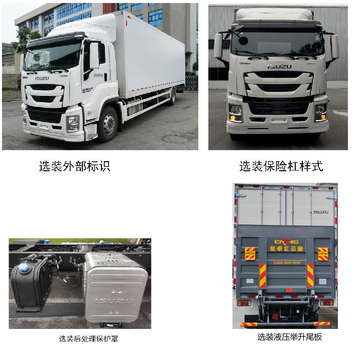 五十鈴牌QL5180XXYEQFR廂式運(yùn)輸車(chē)公告圖片