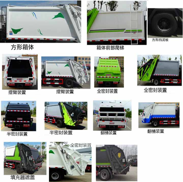 東風(fēng)股份多利卡D7 CL5090ZYS6HB壓縮式垃圾車公告圖片