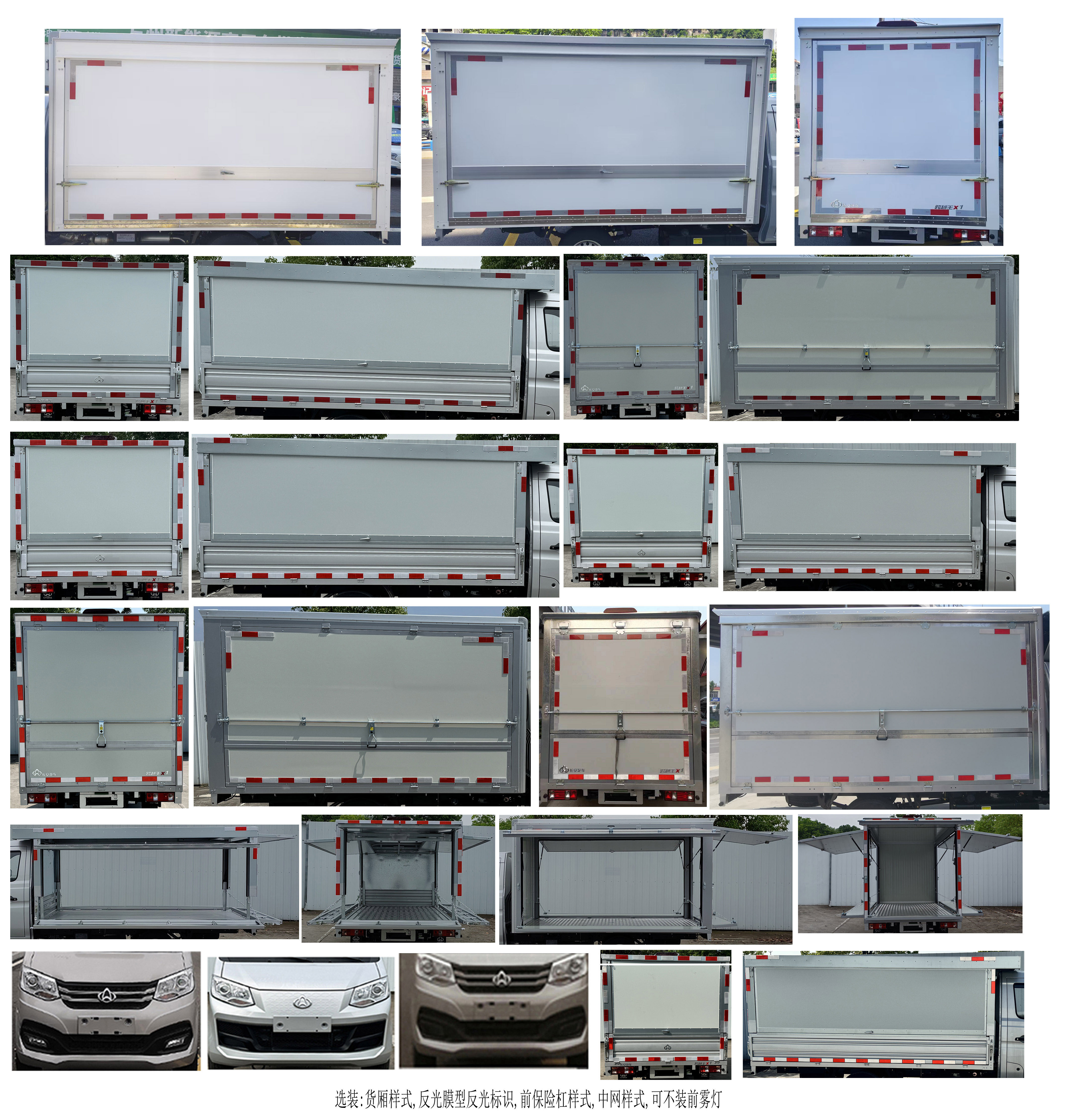 長安牌SC5031XYKXDD6B1翼開啟廂式車公告圖片