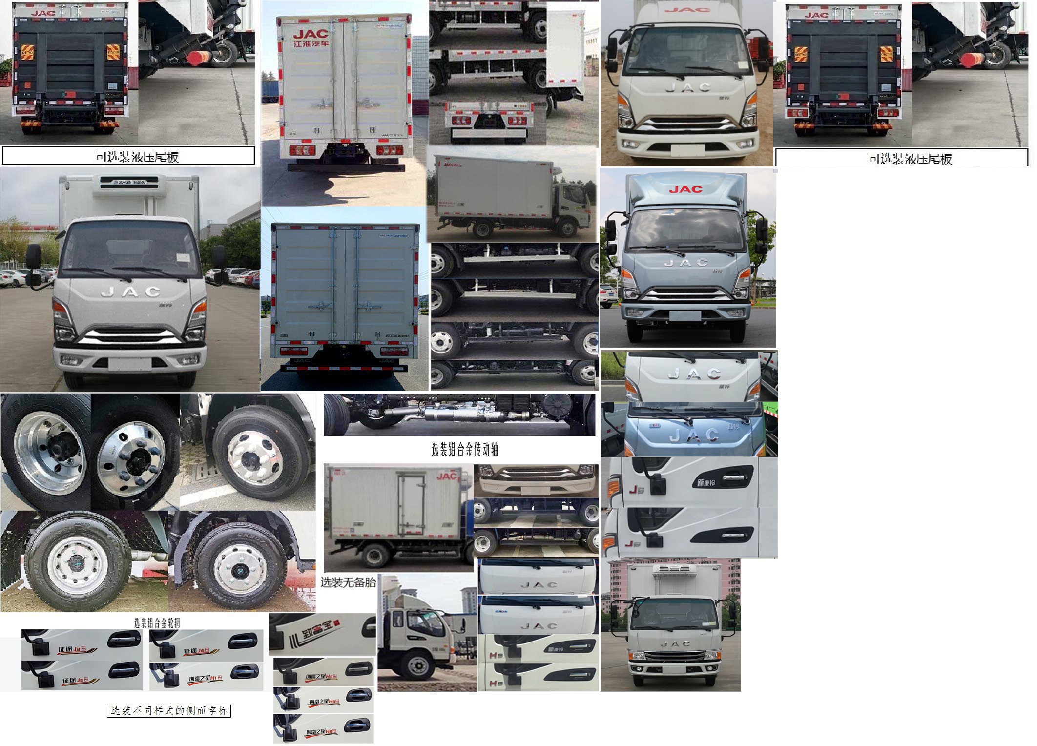 江淮牌HFC5045XLCP22K1C7S冷藏車公告圖片