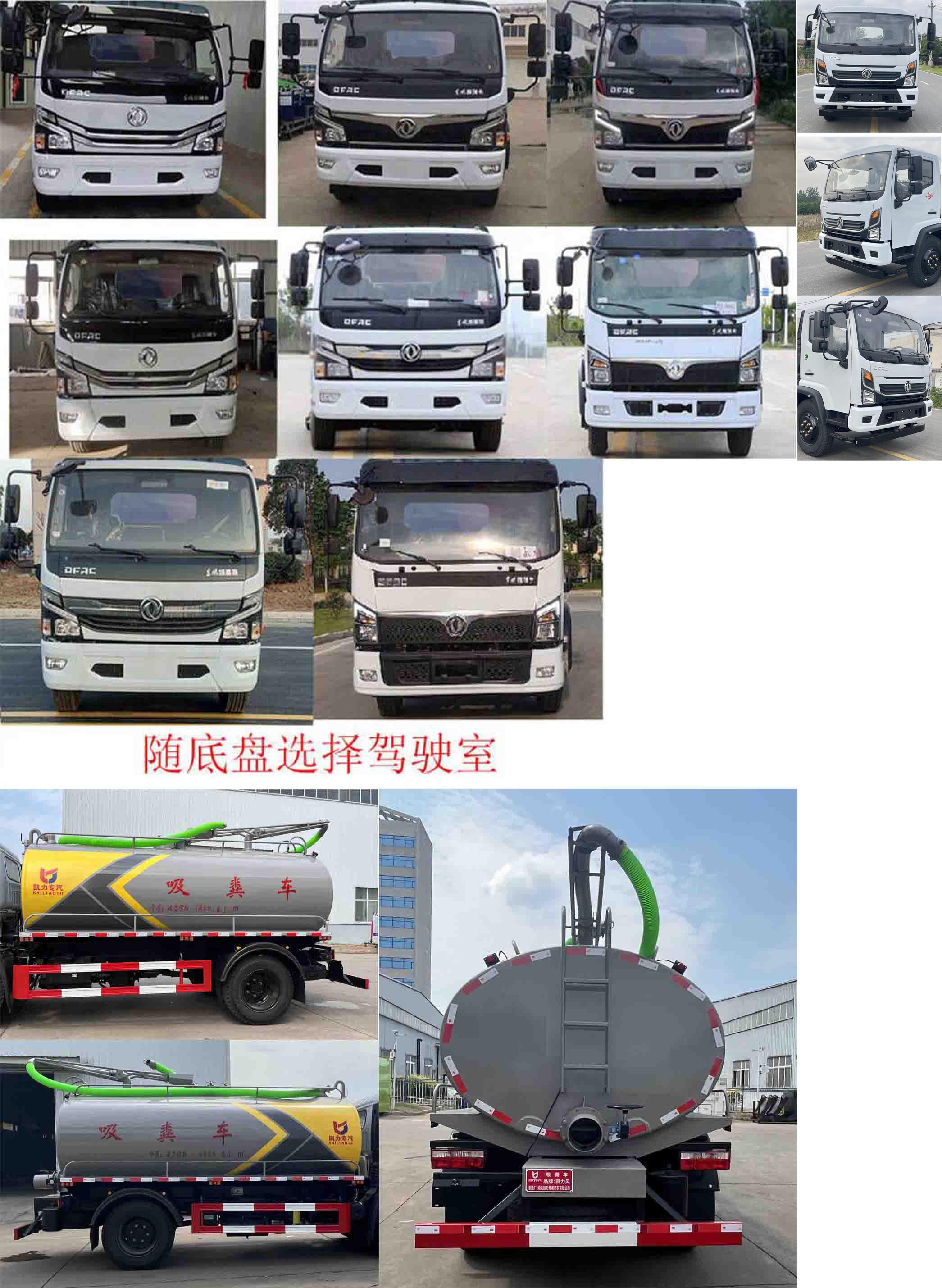 凱力風牌KLF5120GXEE6吸糞車公告圖片