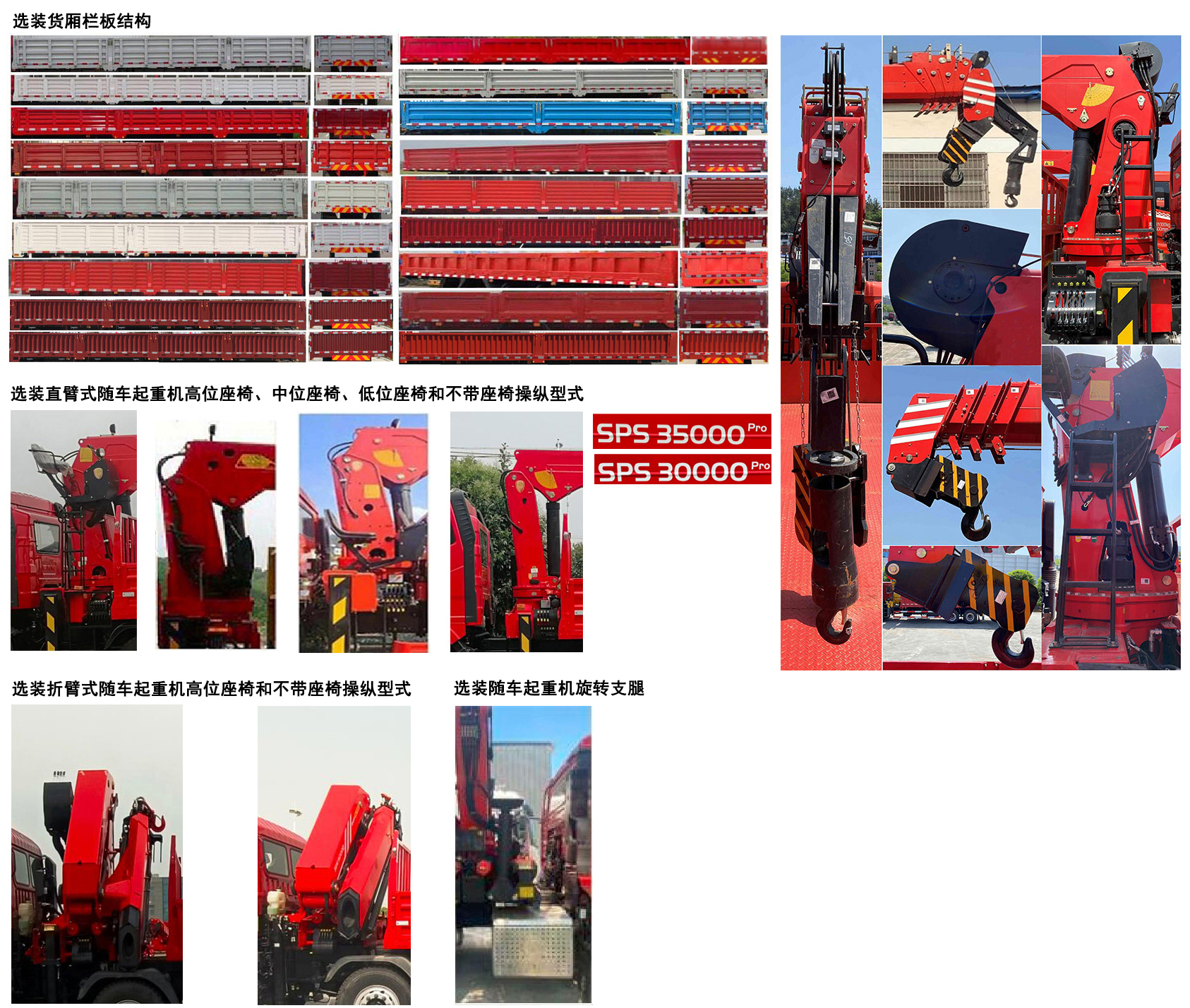 三一牌SYP5310JSQLQ6隨車起重運輸車公告圖片