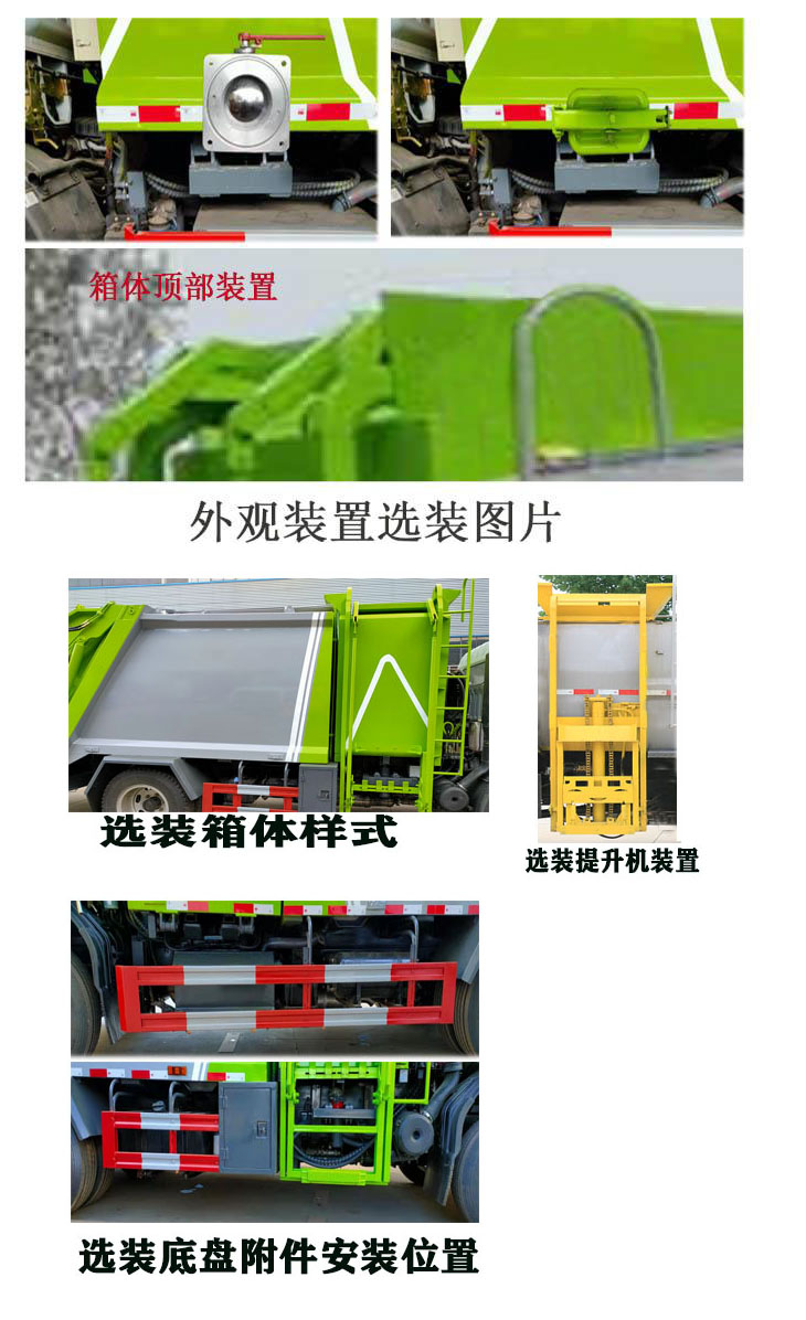 東風(fēng)股份多利卡D7 CL5125ZYS6HQ壓縮式垃圾車公告圖片