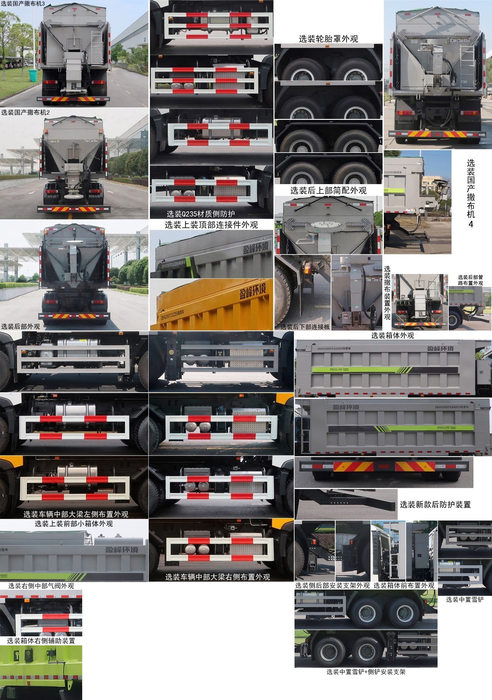 中聯牌ZBH5250TCXZZE6除雪車公告圖片