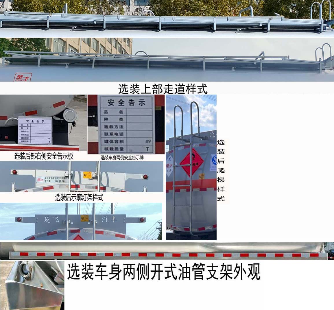 楚飛牌CLQ5262GYY6D運油車公告圖片