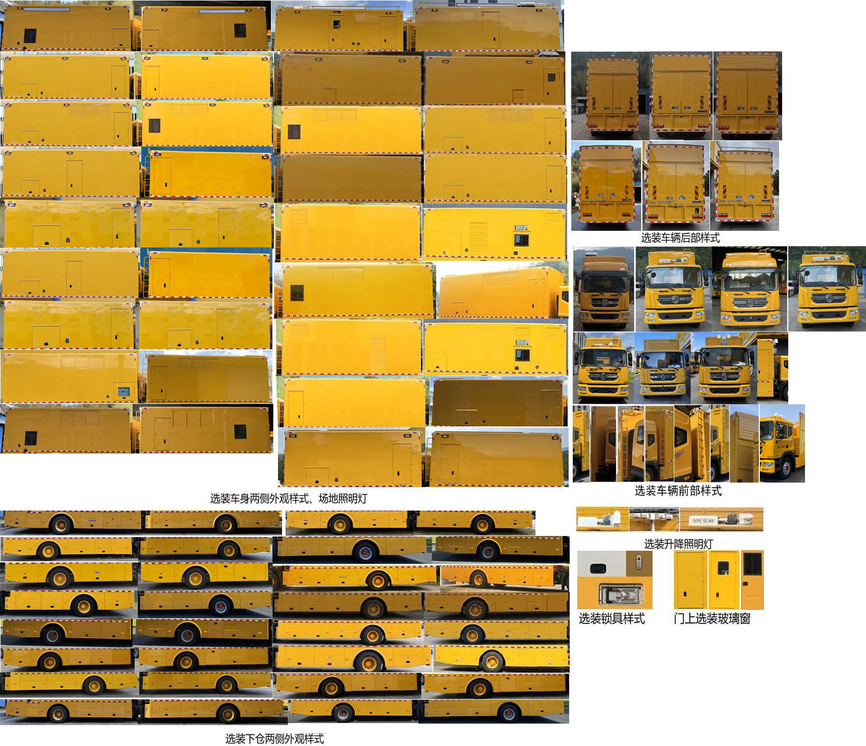 海德馨牌HDX5182XDYC6DFC0電源車公告圖片