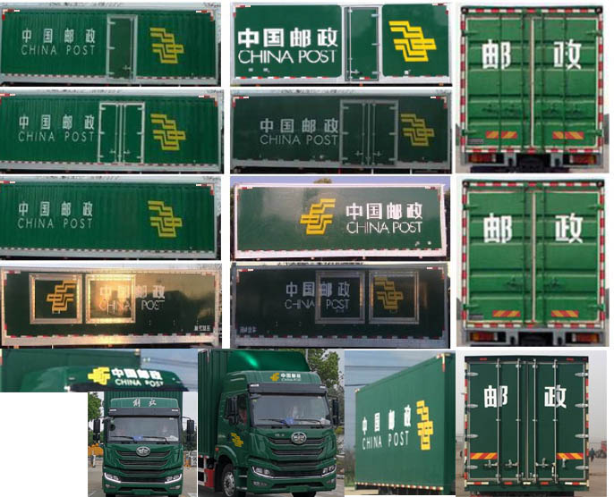 解放牌CA5180XYZPK1L7E6A80郵政車公告圖片