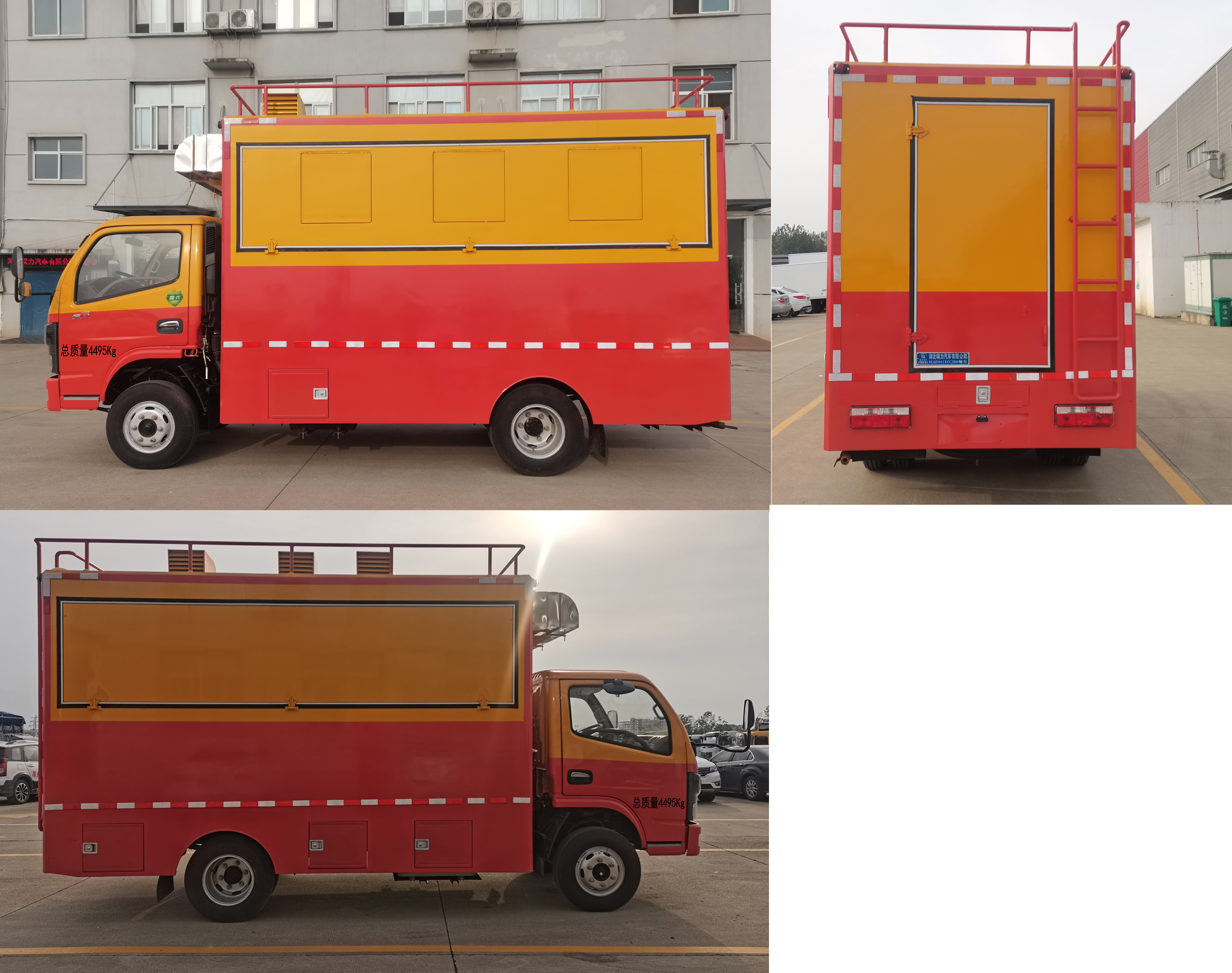 瑞力星牌RLQ5041XCCJH6餐車公告圖片