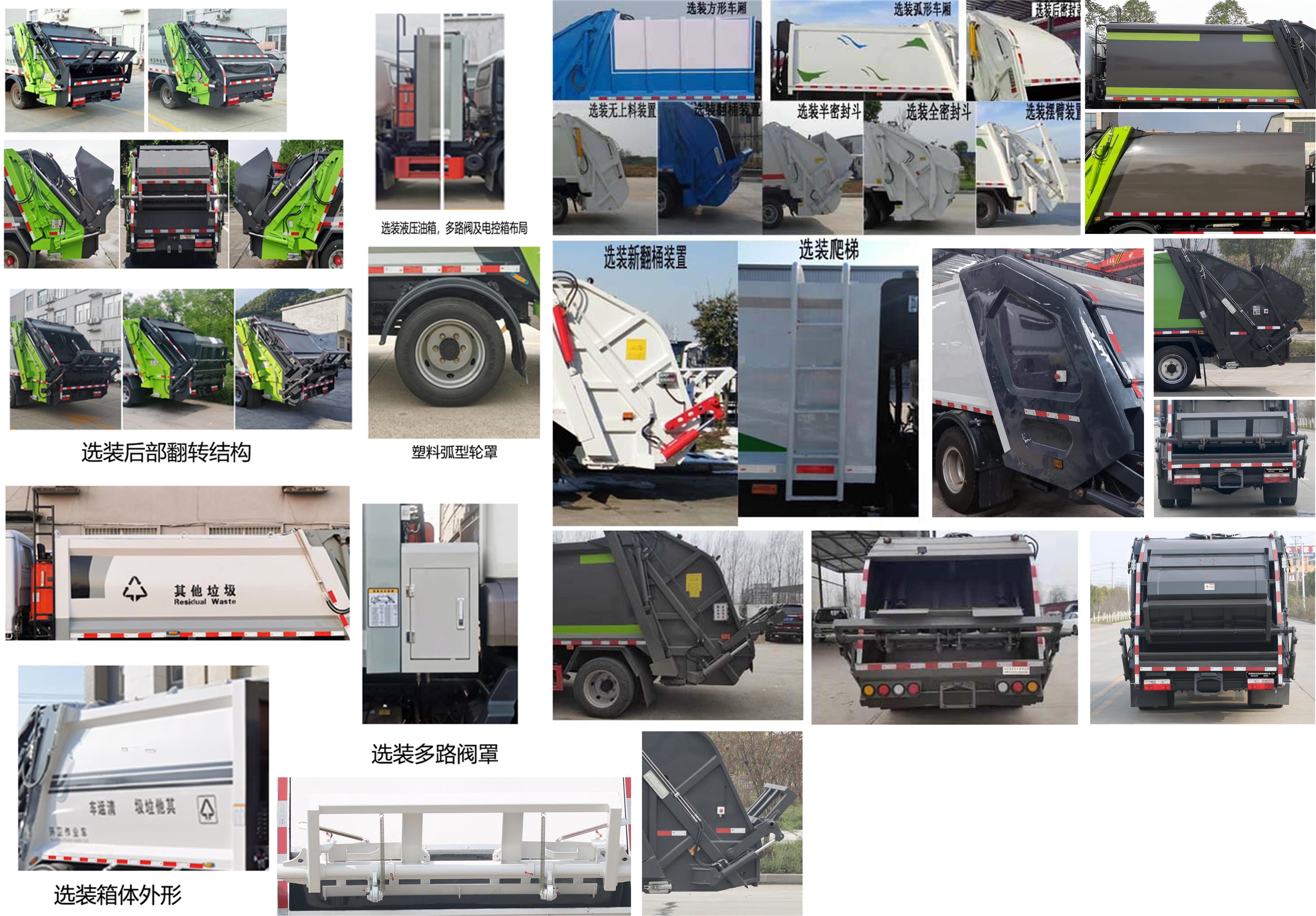 東風(fēng)牌DFZ5125ZYS8CDC壓縮式垃圾車公告圖片