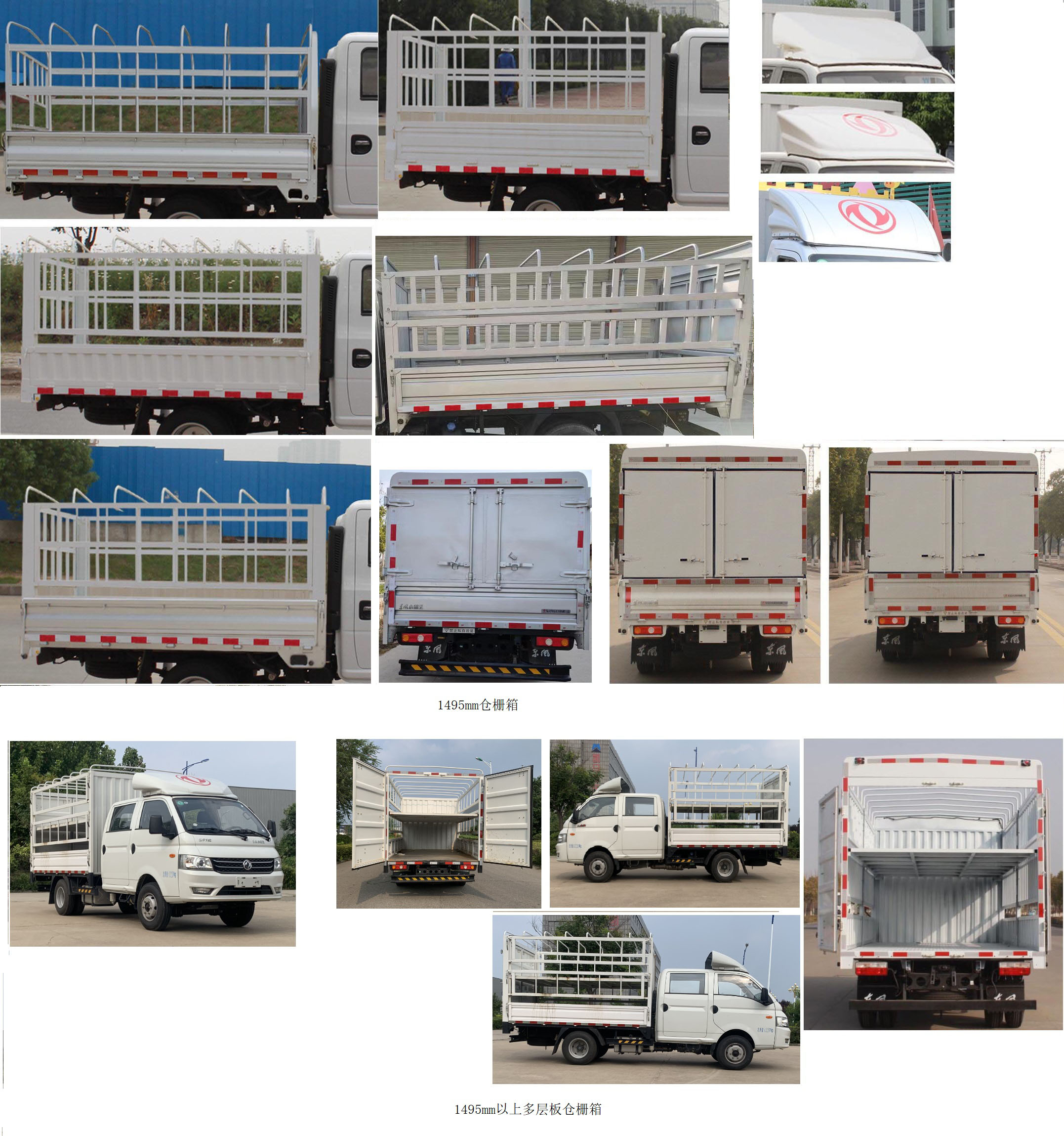 東風(fēng)牌EQ5040CCYD6CDBAC倉(cāng)柵式運(yùn)輸車公告圖片