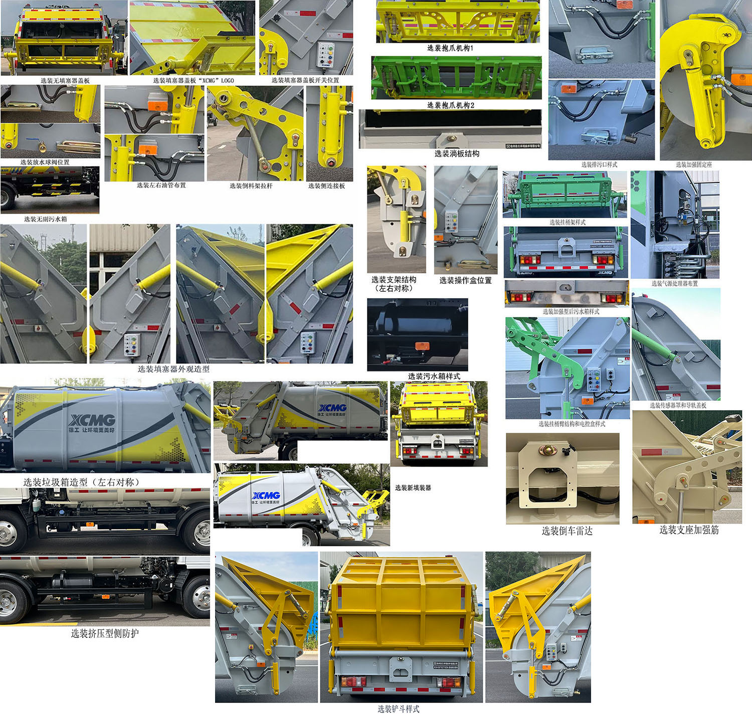 徐工牌XGH5071ZYSQ6壓縮式垃圾車公告圖片