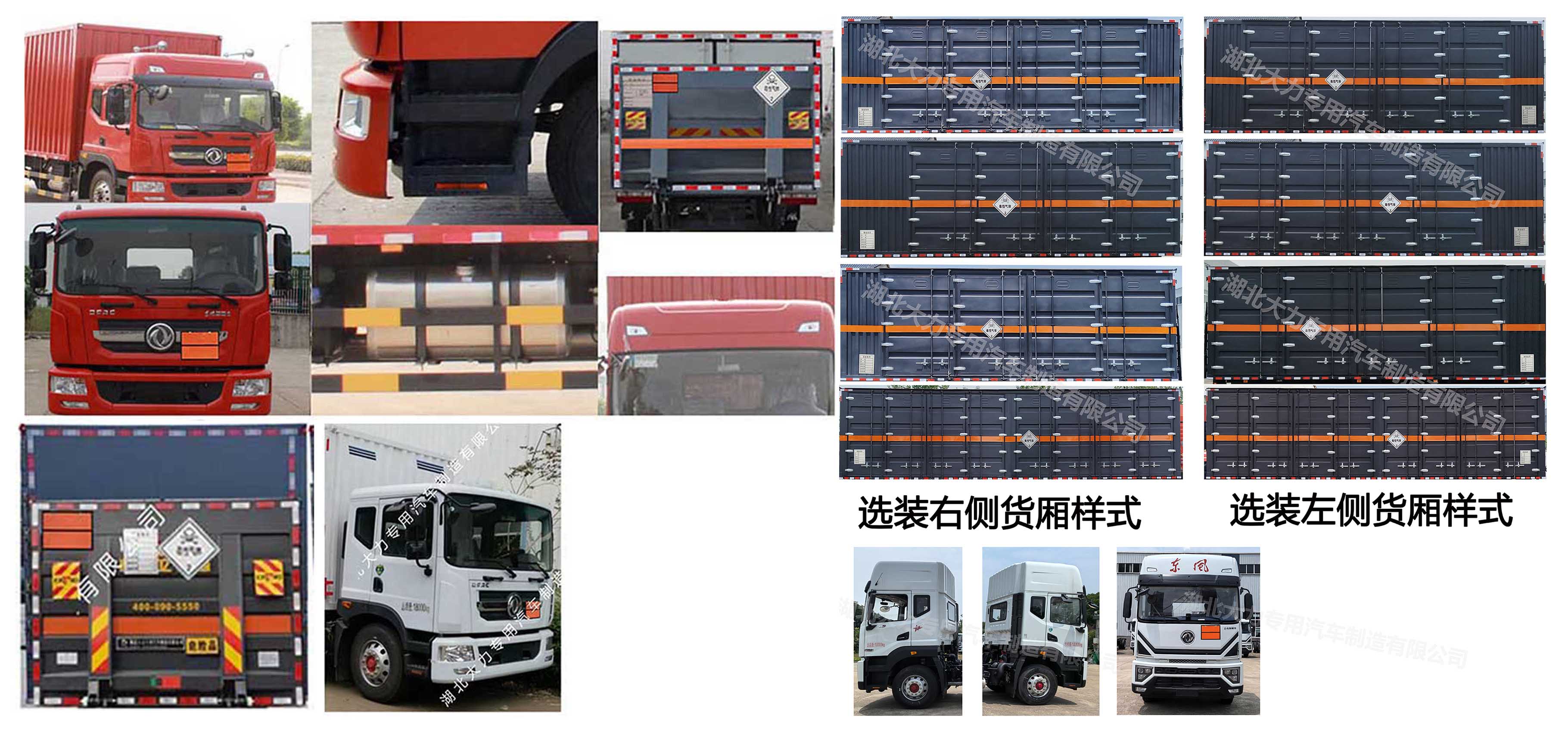 大力牌DLQ5180XDQEQ6毒性氣體廂式運(yùn)輸車公告圖片