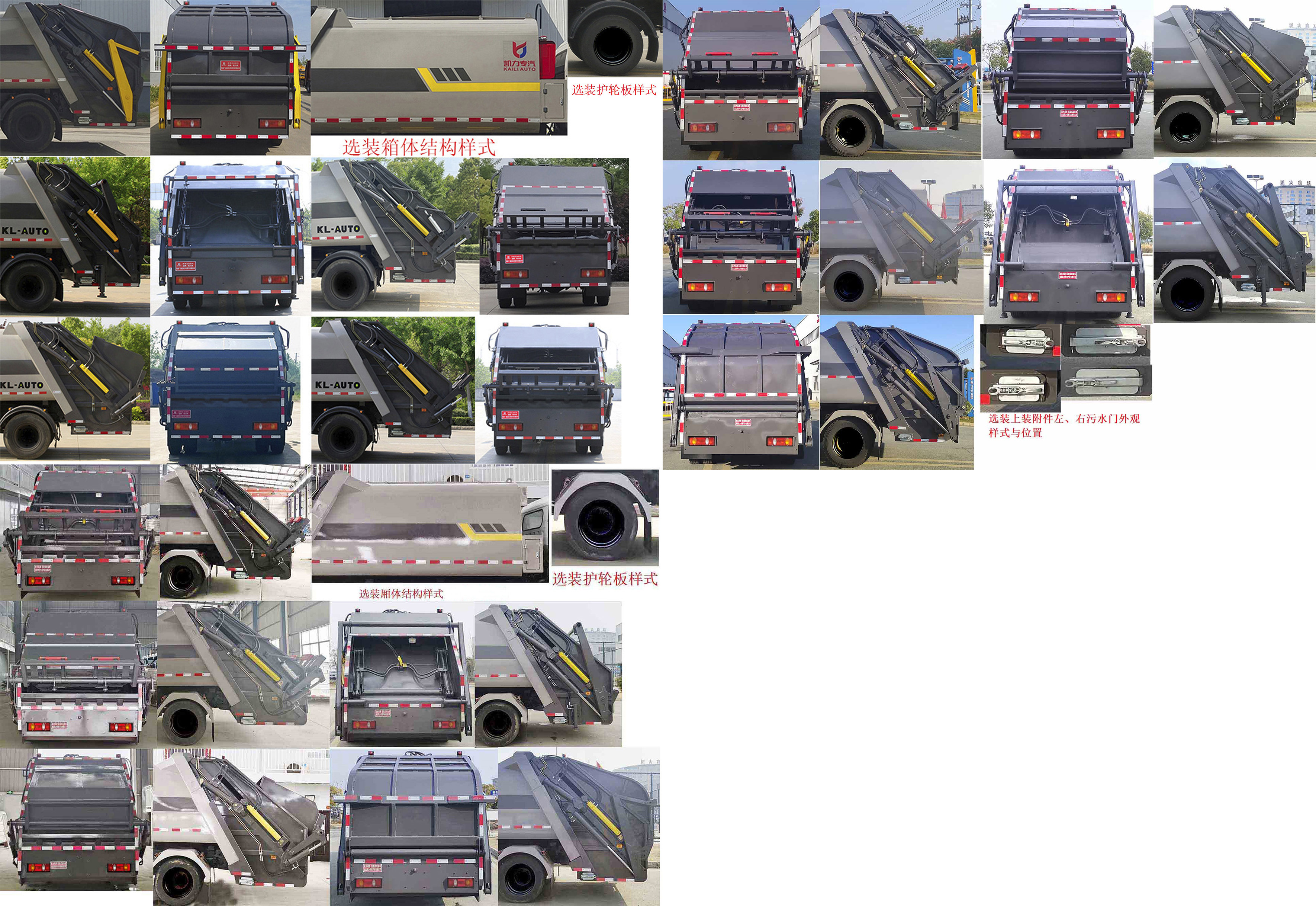 凱力風(fēng)牌KLF5121ZYSE6壓縮式垃圾車公告圖片