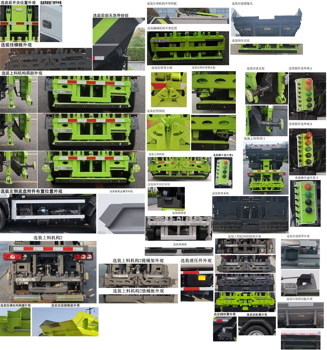中聯(lián)牌ZBH5040ZZZSHE6自裝卸式垃圾車公告圖片