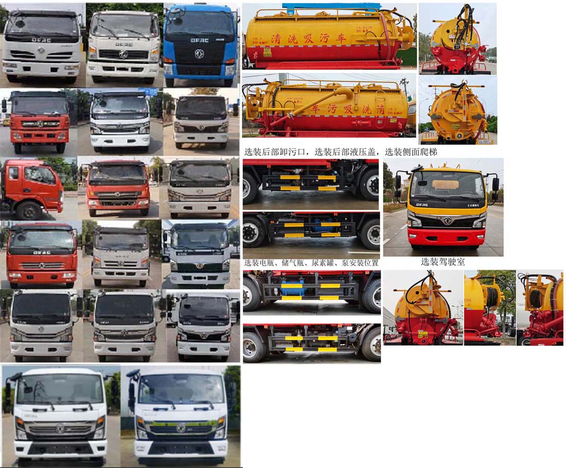 縱昂牌CLT5141GQWEQ6清洗吸污車公告圖片