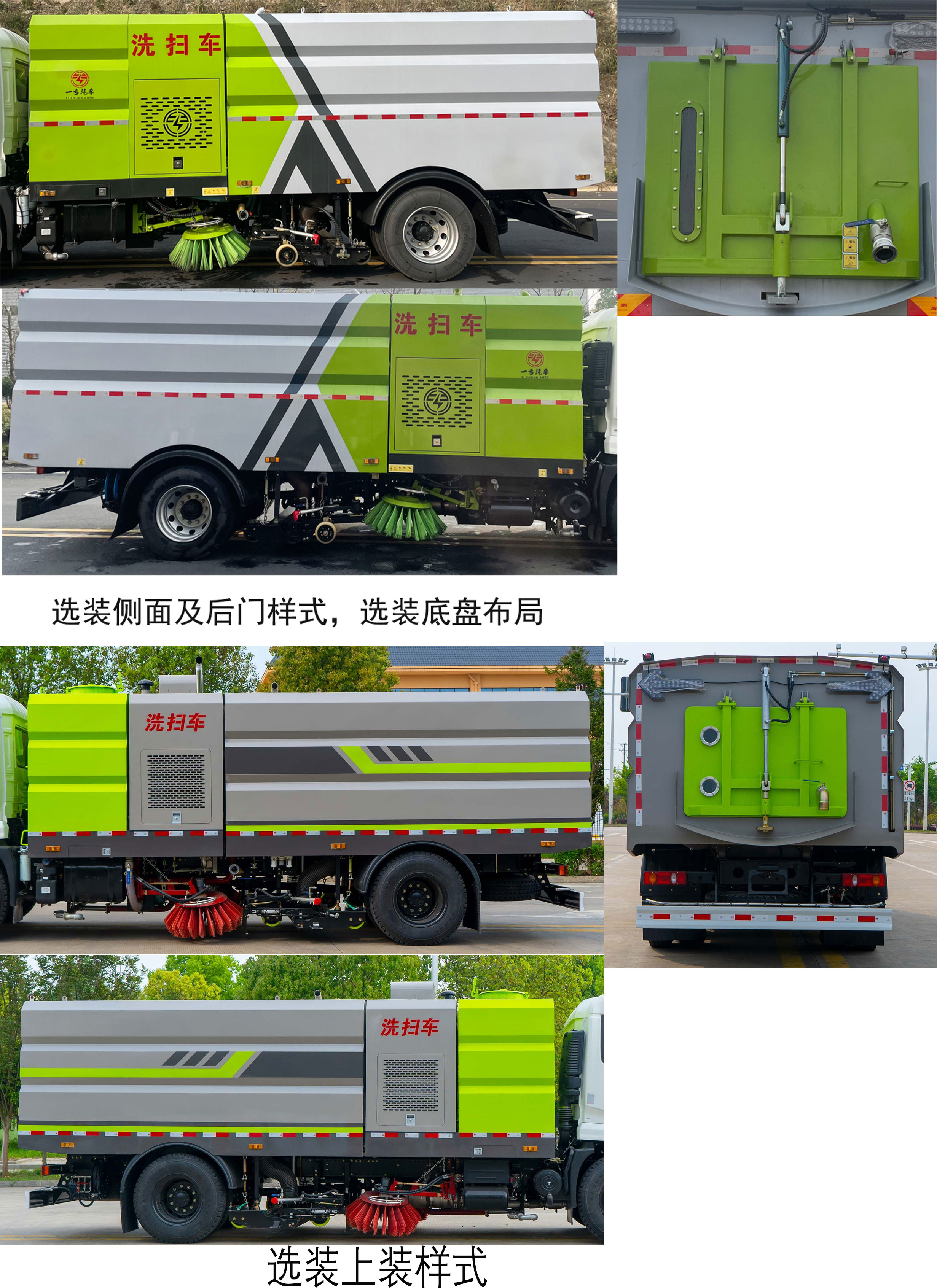 專致牌YZZ5181TXSD6洗掃車公告圖片