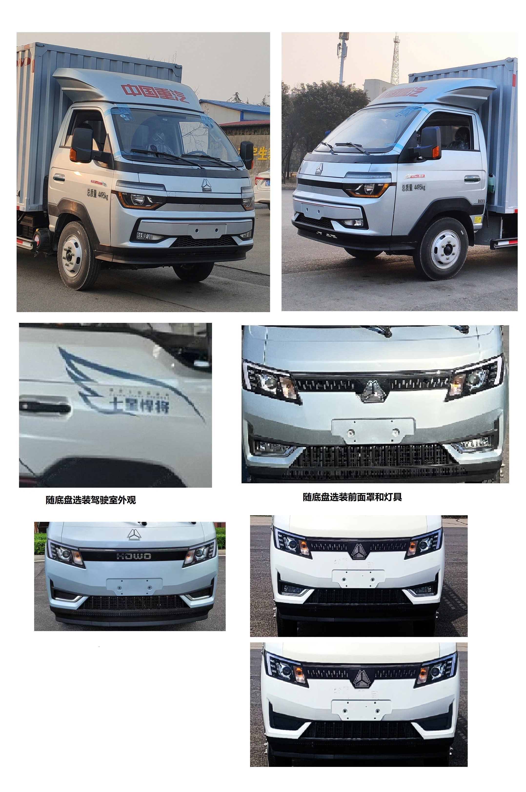 豪沃牌ZZ5047XXYF3111F144廂式運輸車公告圖片