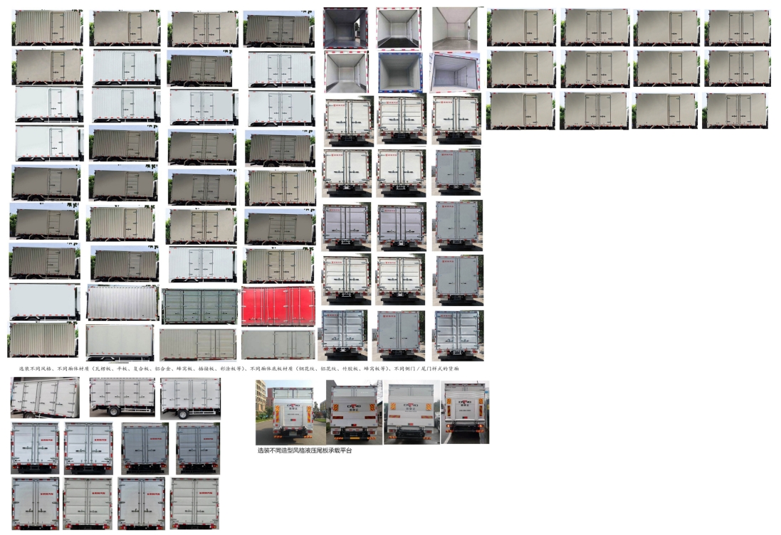 慶鈴牌(繁體)牌QL5070XXYMEHA廂式運(yùn)輸車公告圖片