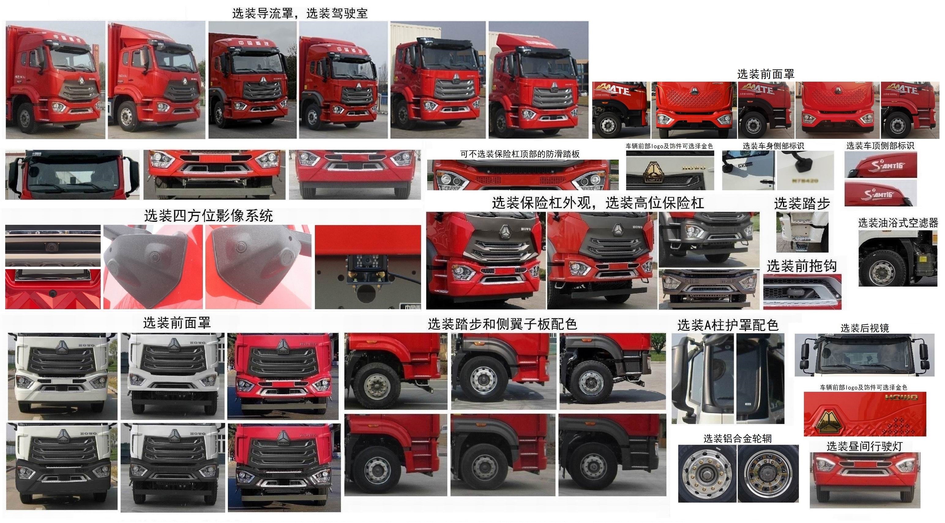 豪沃牌ZZ5167XXYN601JF1廂式運(yùn)輸車公告圖片