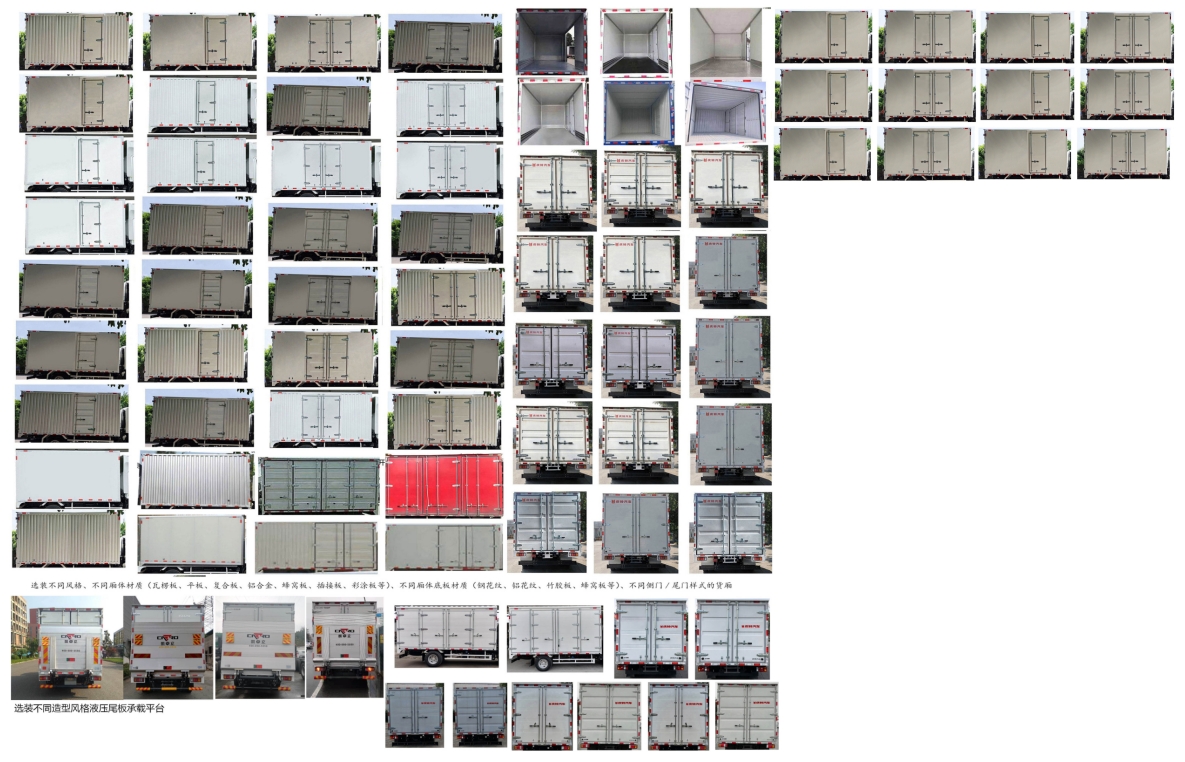 慶鈴牌(繁體)牌QL5080XXYMEHA廂式運(yùn)輸車公告圖片