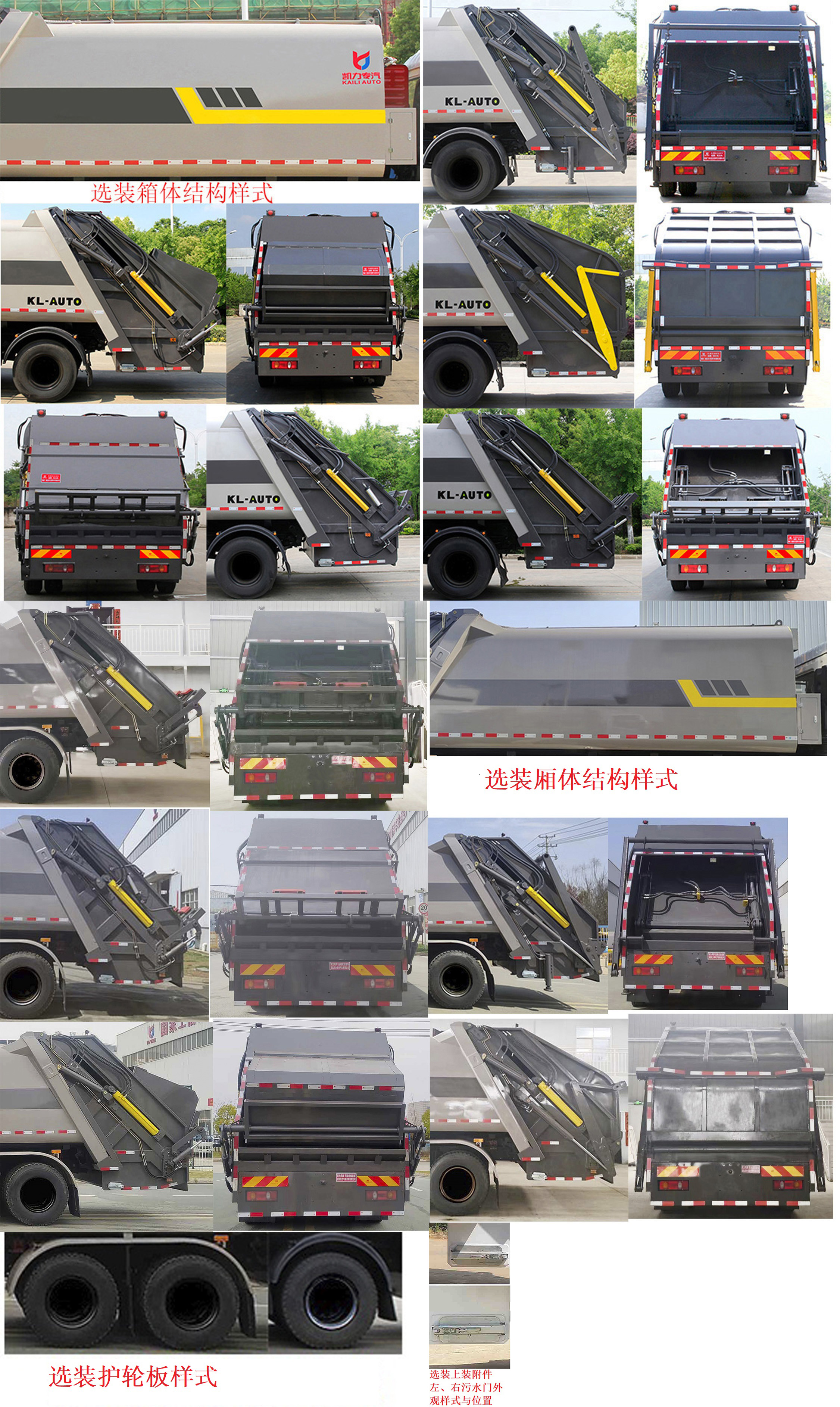 凱力風(fēng)牌KLF5251ZYSE6壓縮式垃圾車公告圖片