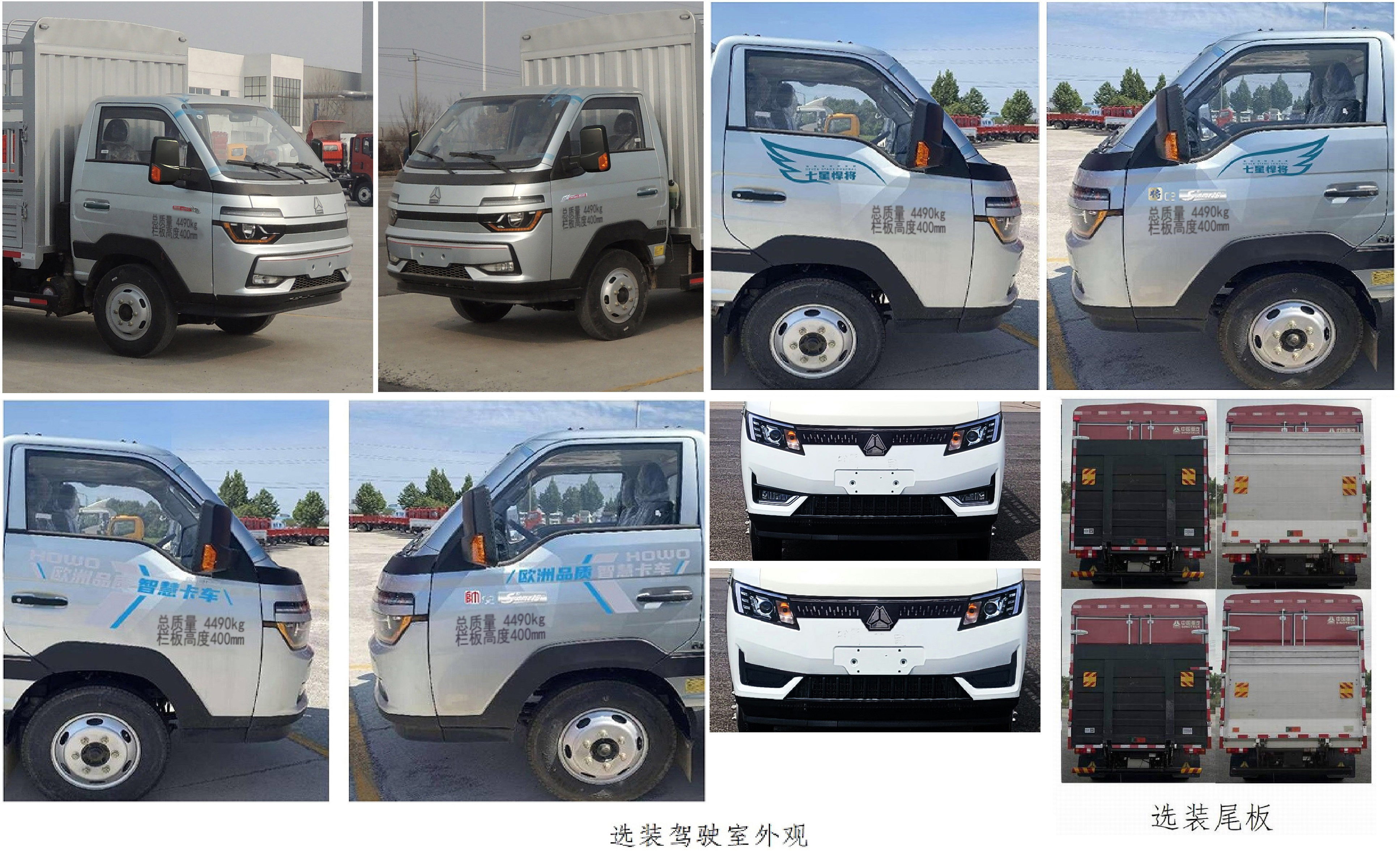 豪沃牌ZZ5047CCYF3112F145倉柵式運輸車公告圖片