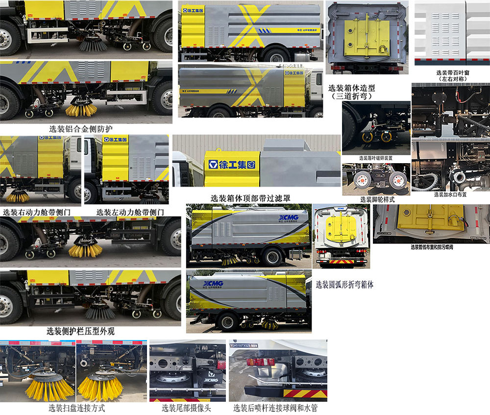 徐工牌XGH5180TXSZ6洗掃車公告圖片