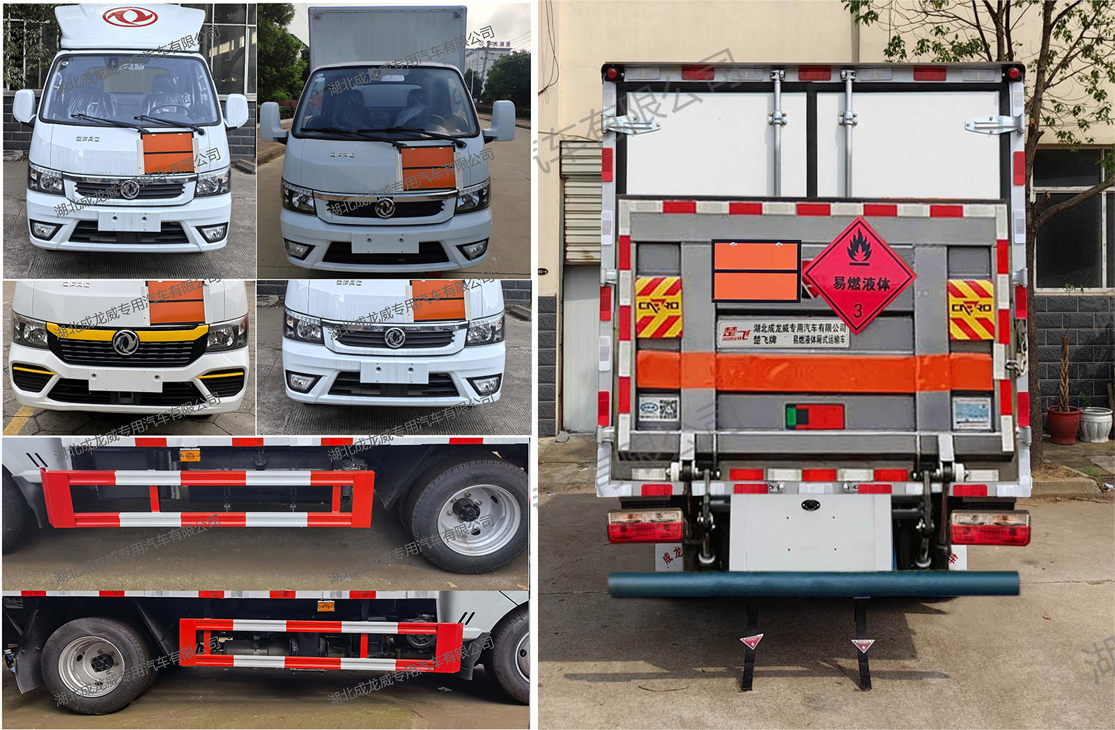 楚飛牌CLQ5040XRY6E易燃液體廂式運輸車公告圖片
