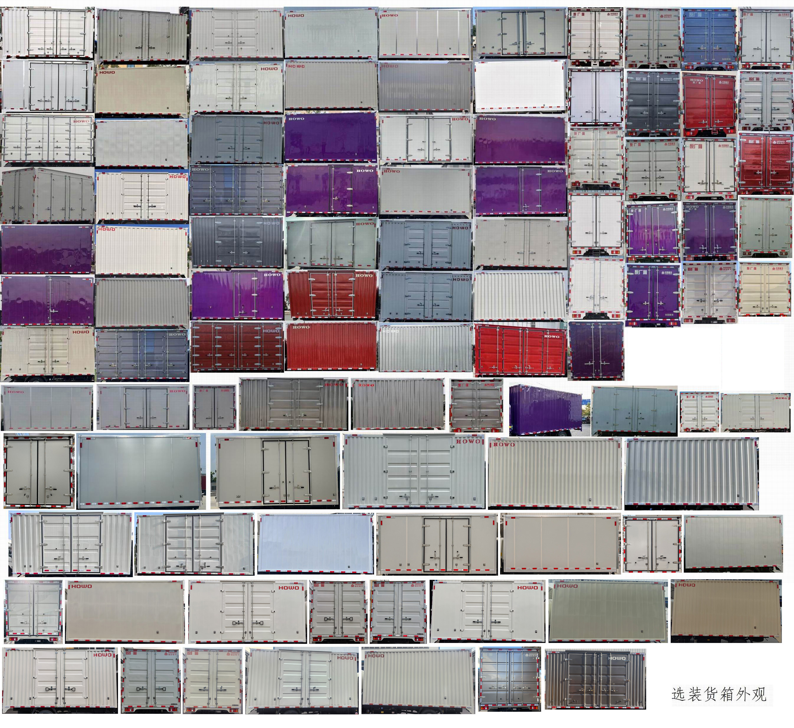 豪沃牌ZZ5047XXYF3215F144廂式運(yùn)輸車公告圖片