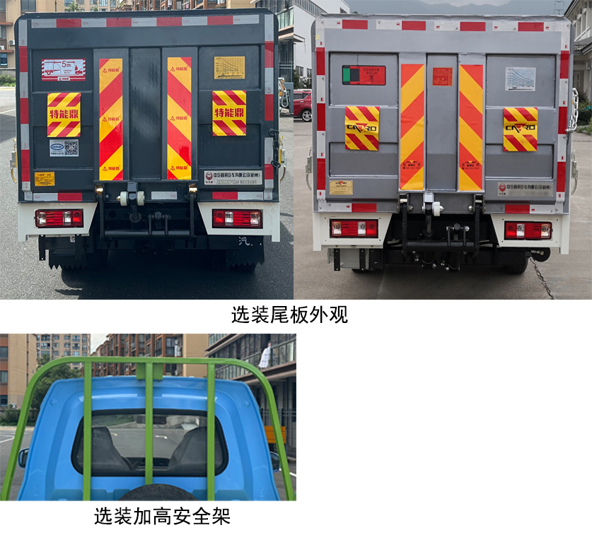 中汽牌ZQZ5033CTYSC6A桶裝垃圾運(yùn)輸車(chē)公告圖片