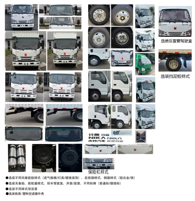 慶鈴牌(繁體)牌QL5040XXYMFHA廂式運(yùn)輸車公告圖片