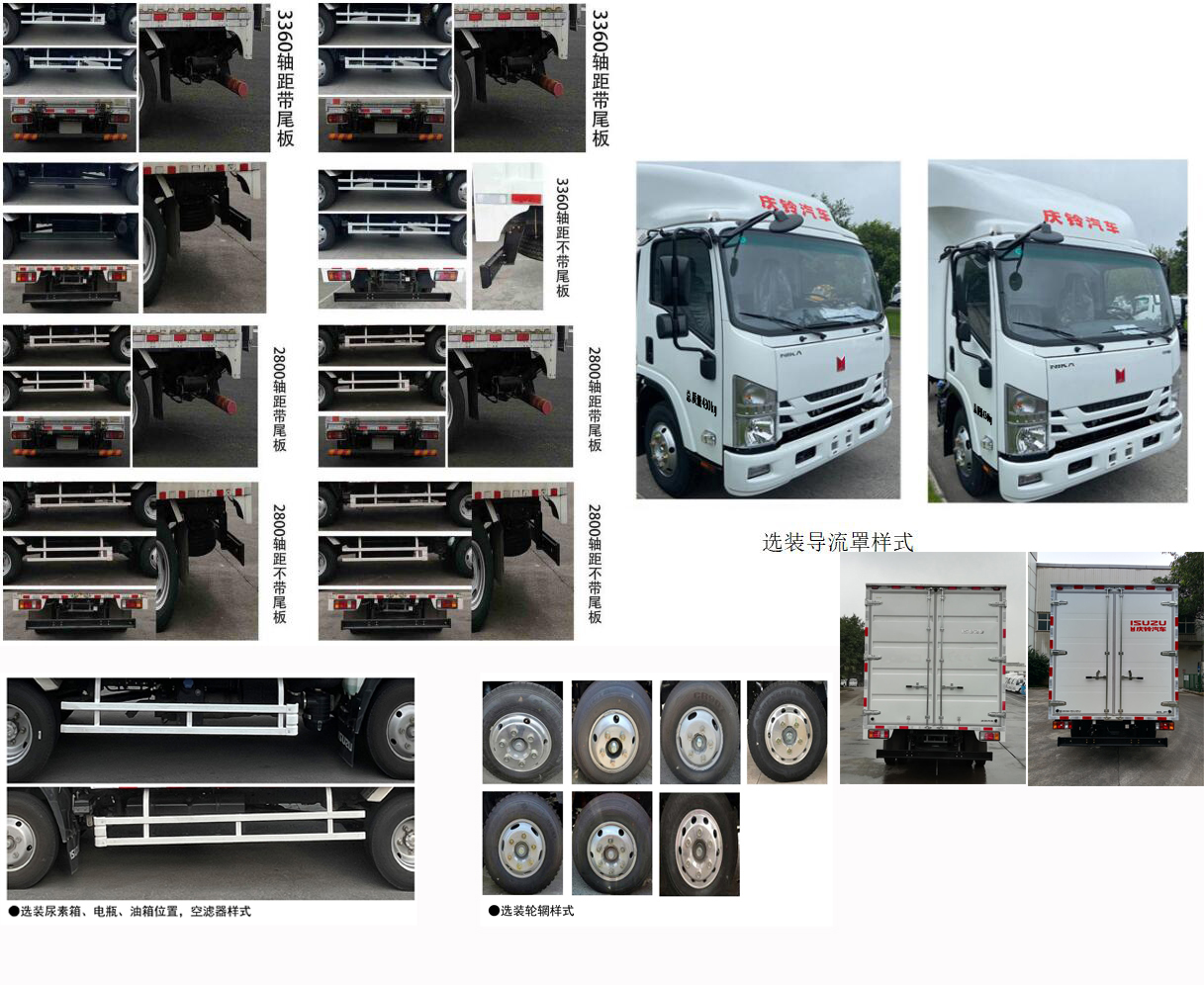 慶鈴牌(繁體)牌QL5040XXYMFHA廂式運(yùn)輸車公告圖片