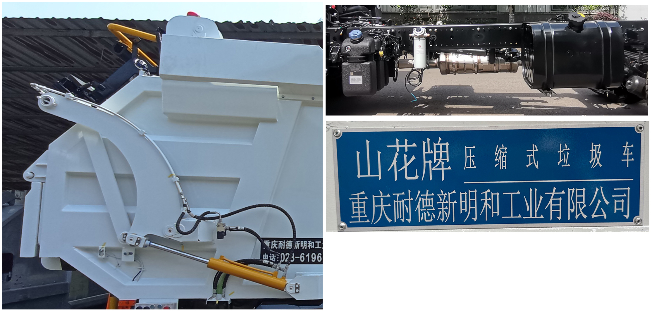 山花牌JHA5123ZYSDFD6壓縮式垃圾車公告圖片