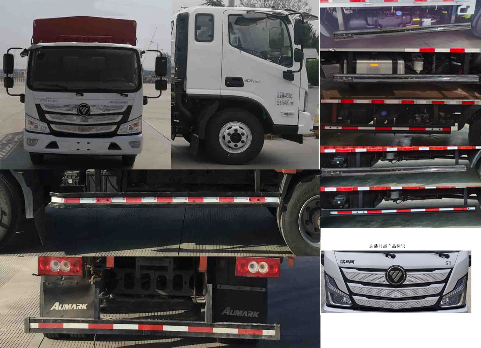 福田牌BJ5048CCY-FM6倉(cāng)柵式運(yùn)輸車(chē)公告圖片