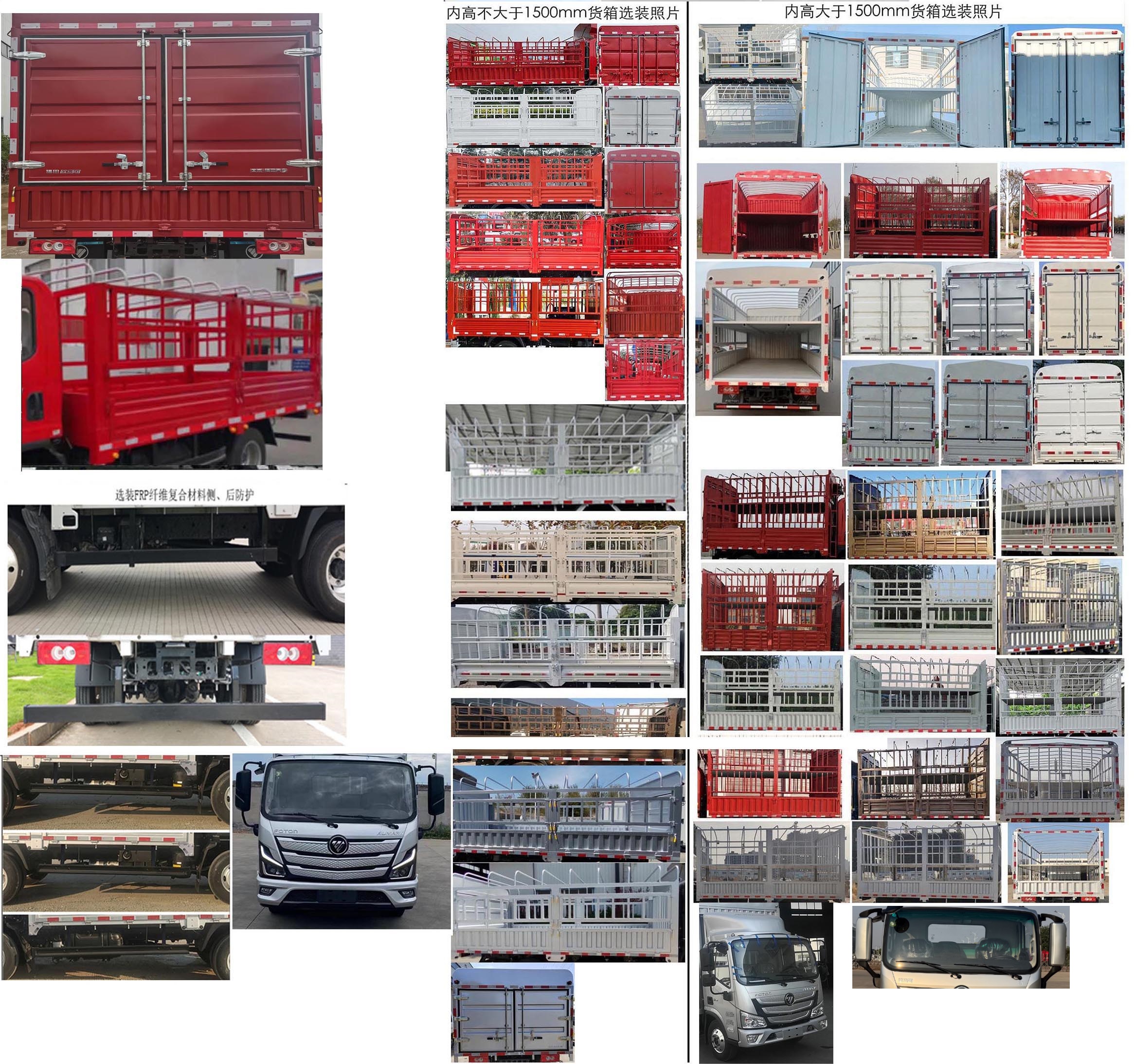 福田牌BJ5048CCY-FM6倉(cāng)柵式運(yùn)輸車(chē)公告圖片