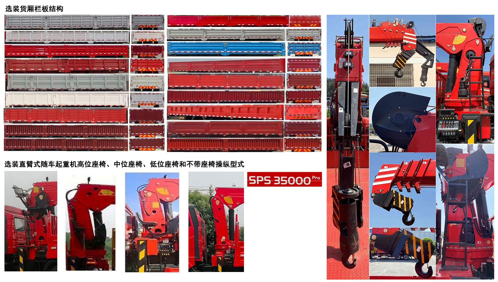 三一牌SYP5310JSQZQ6隨車起重運(yùn)輸車公告圖片