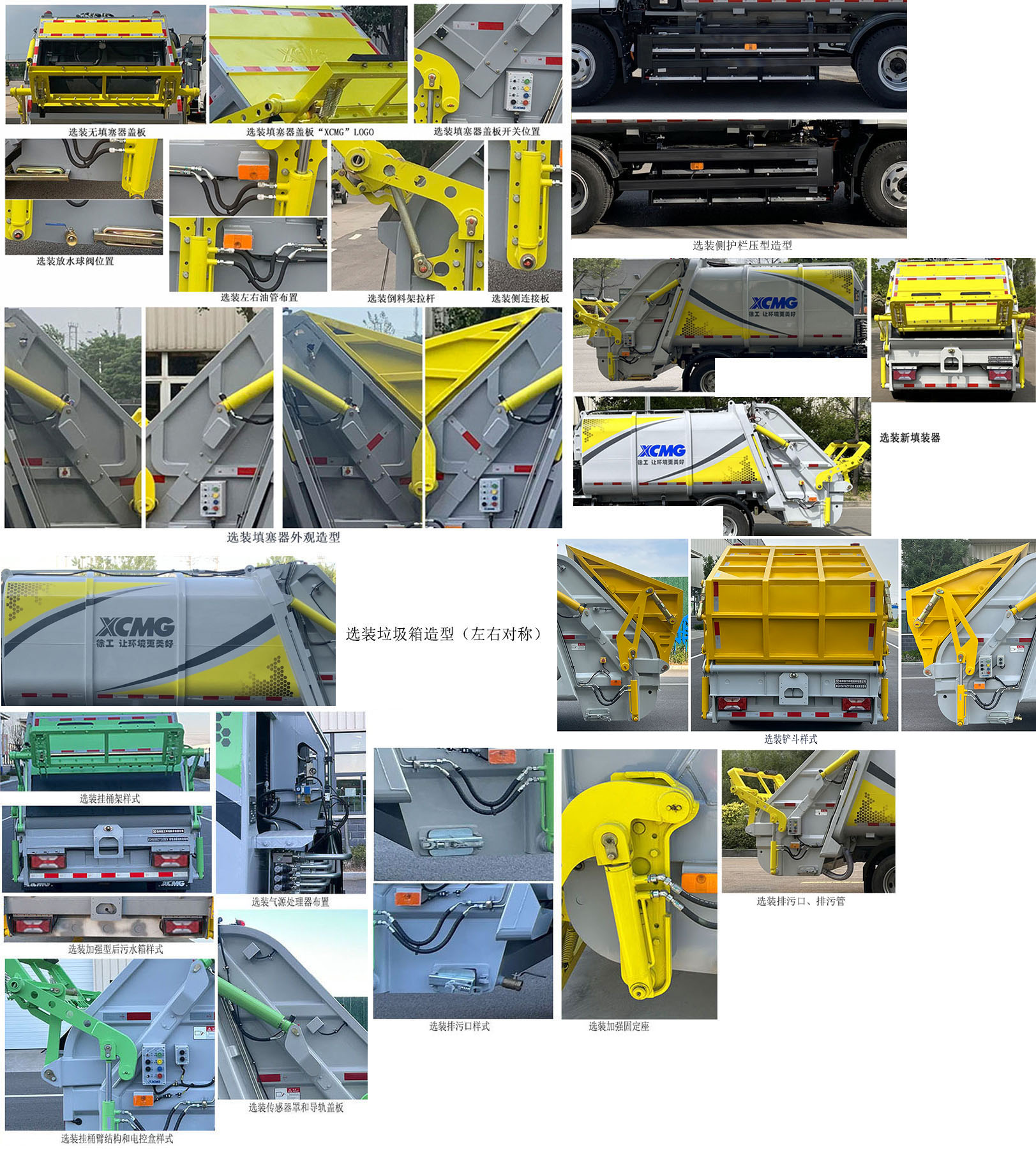 徐工牌XGH5100ZYSSBEV純電動壓縮式垃圾車公告圖片