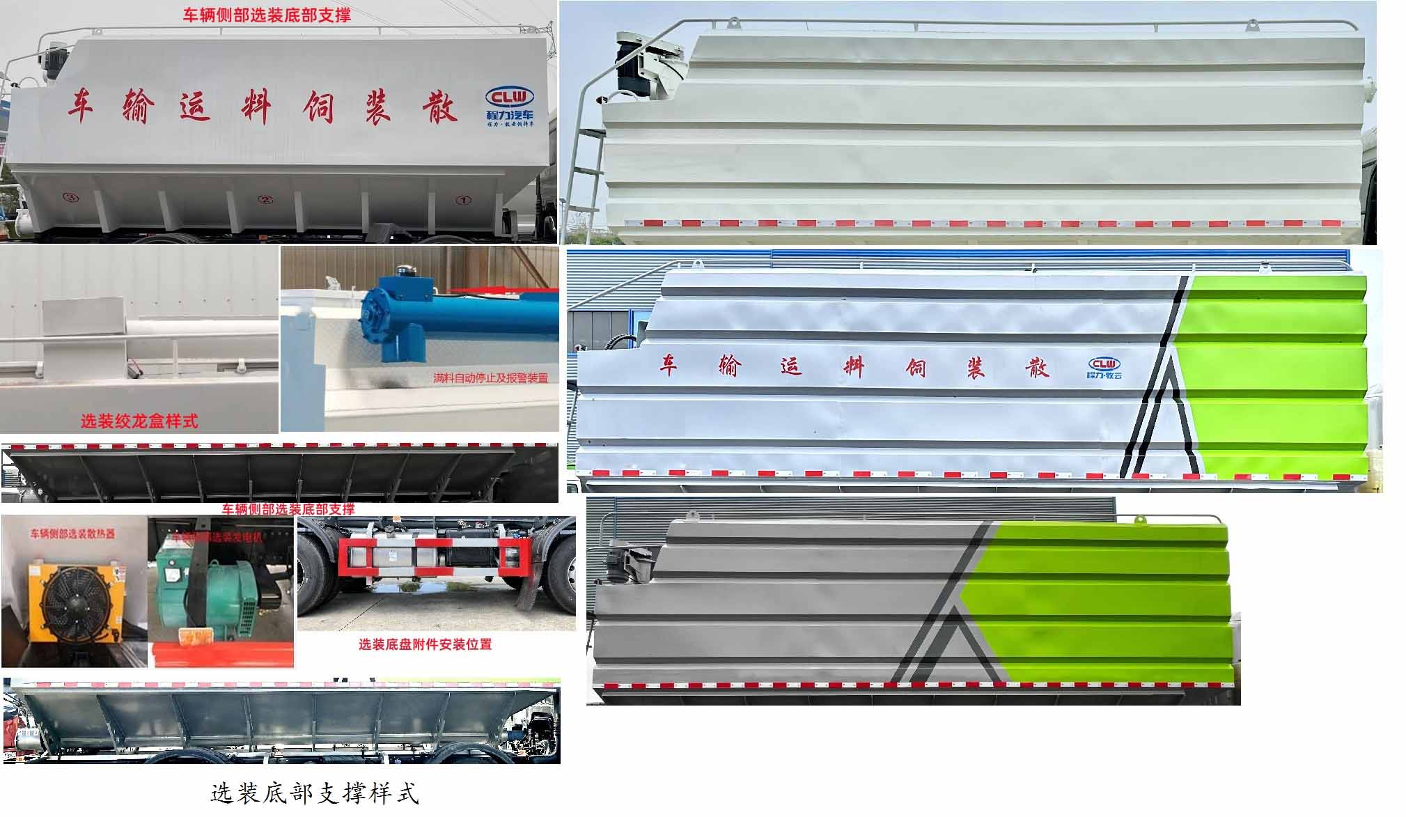 程力牌CL5250ZSL6SS散裝飼料運(yùn)輸車公告圖片