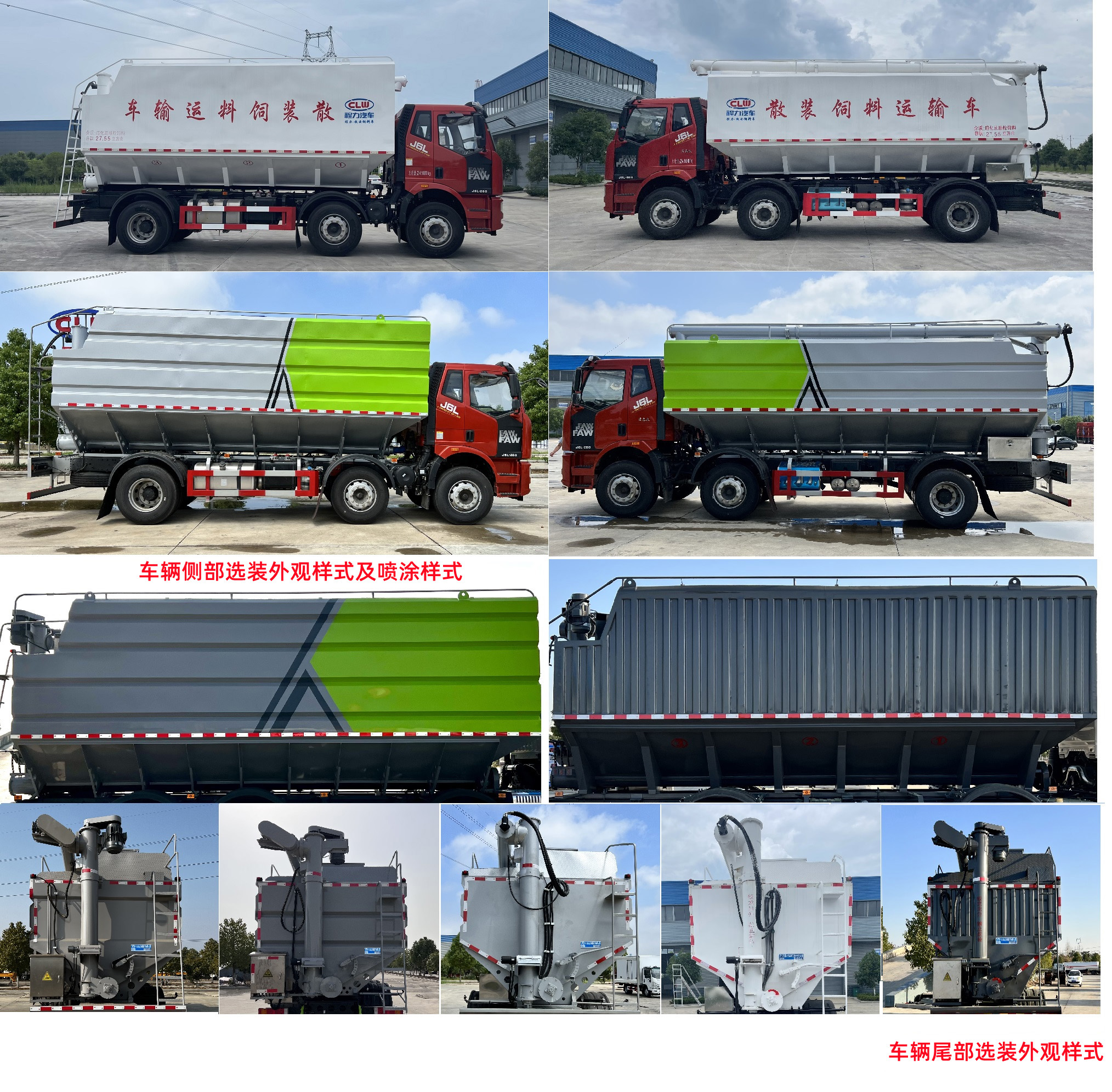 程力牌CL5250ZSL6SS散裝飼料運(yùn)輸車公告圖片