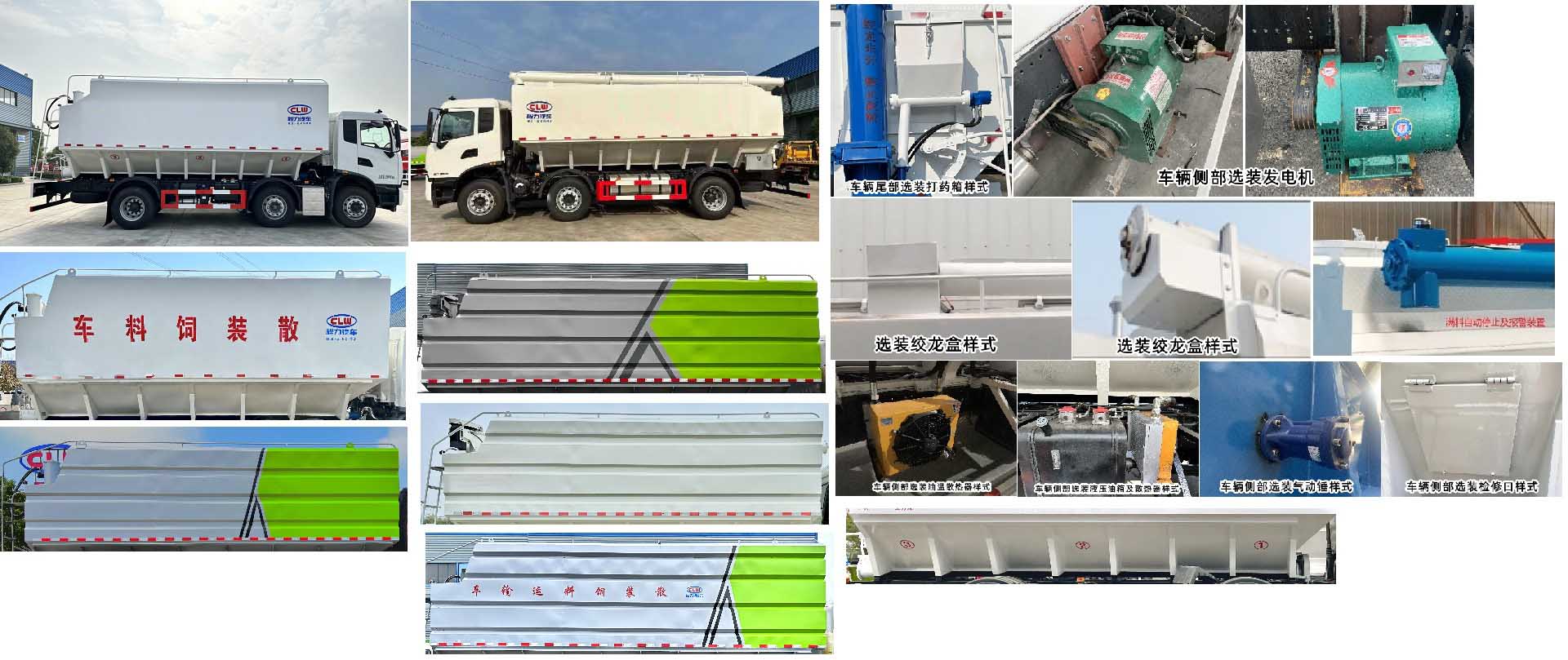 程力牌CL5251ZSL6SS散裝飼料運(yùn)輸車公告圖片