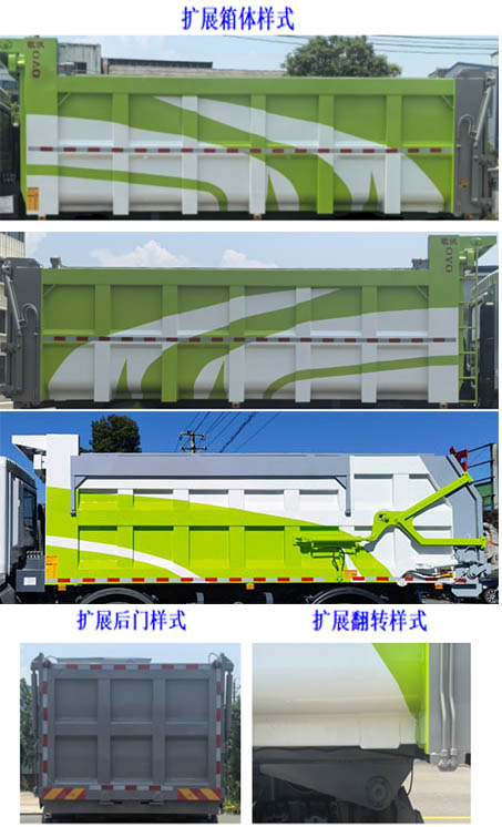 中潔牌XZL5253ZLJ6自卸式垃圾車公告圖片