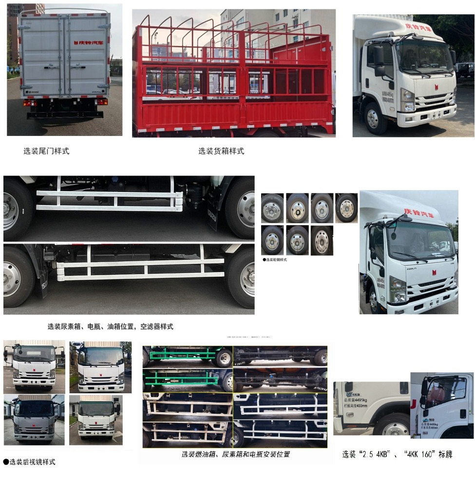 慶鈴牌(繁體)牌QL5043CCYNBHA倉柵式運輸車公告圖片