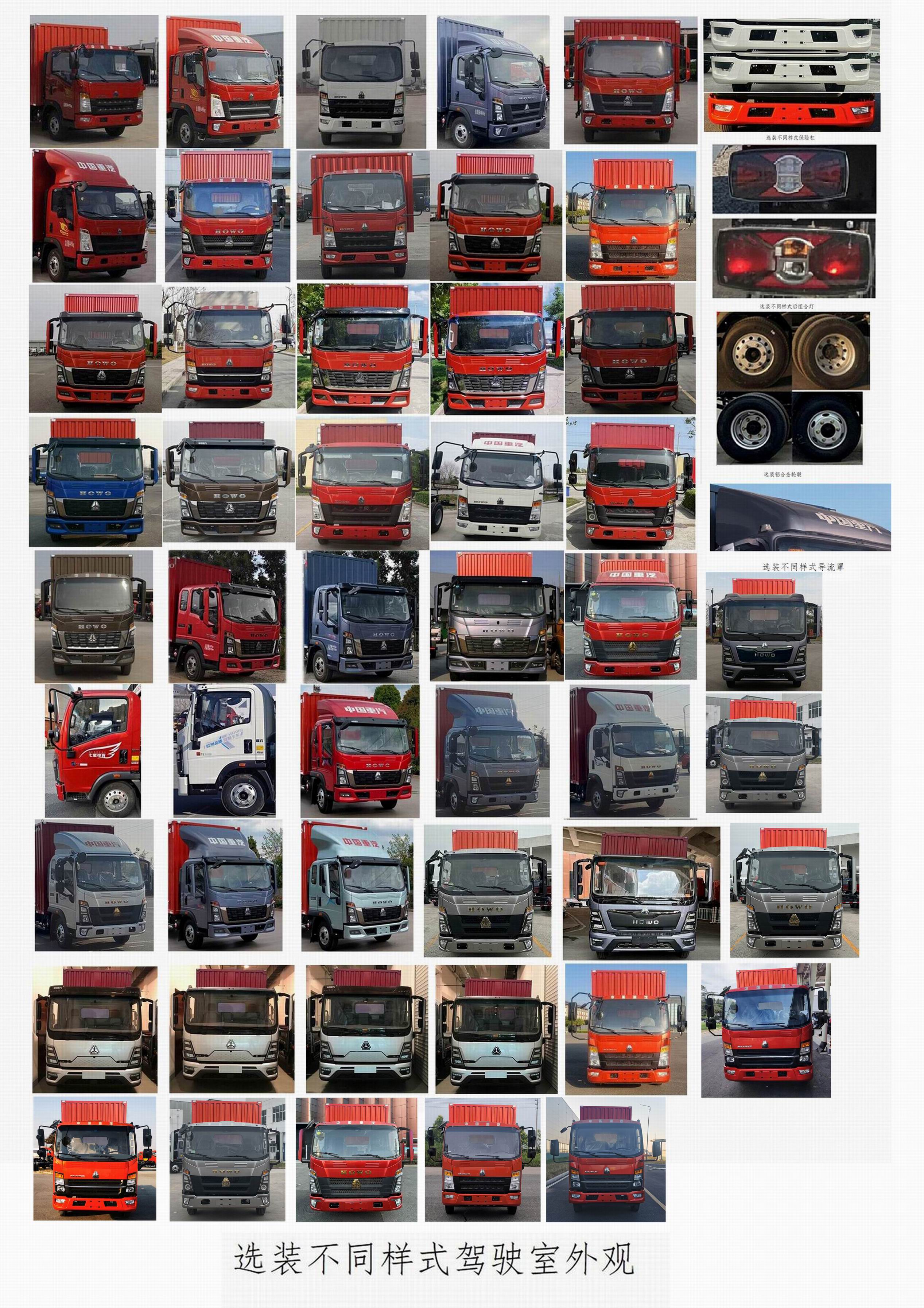 豪沃牌ZZ5077XXYG3315F175廂式運(yùn)輸車公告圖片