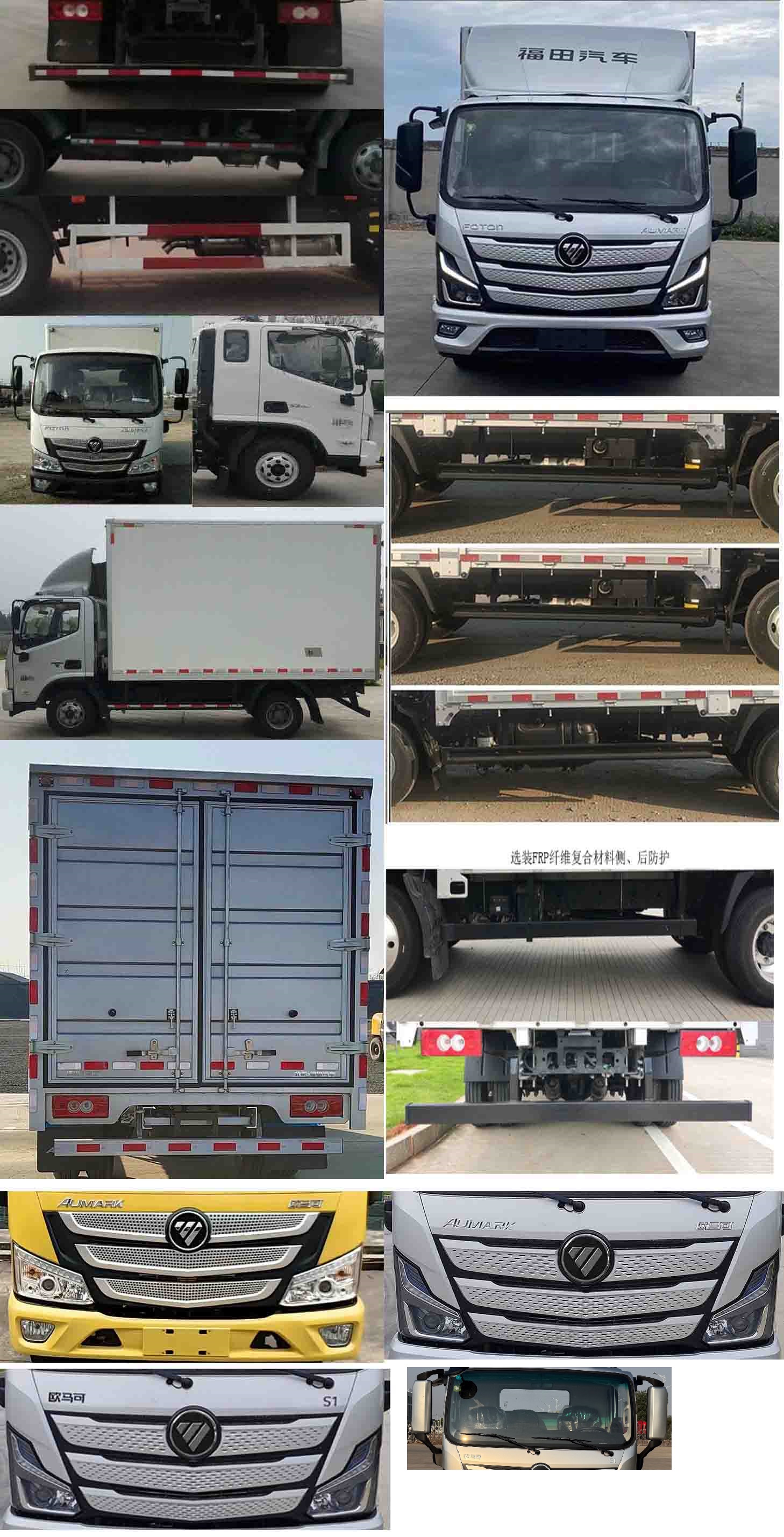 福田牌BJ5048XXY-FM6廂式運(yùn)輸車公告圖片