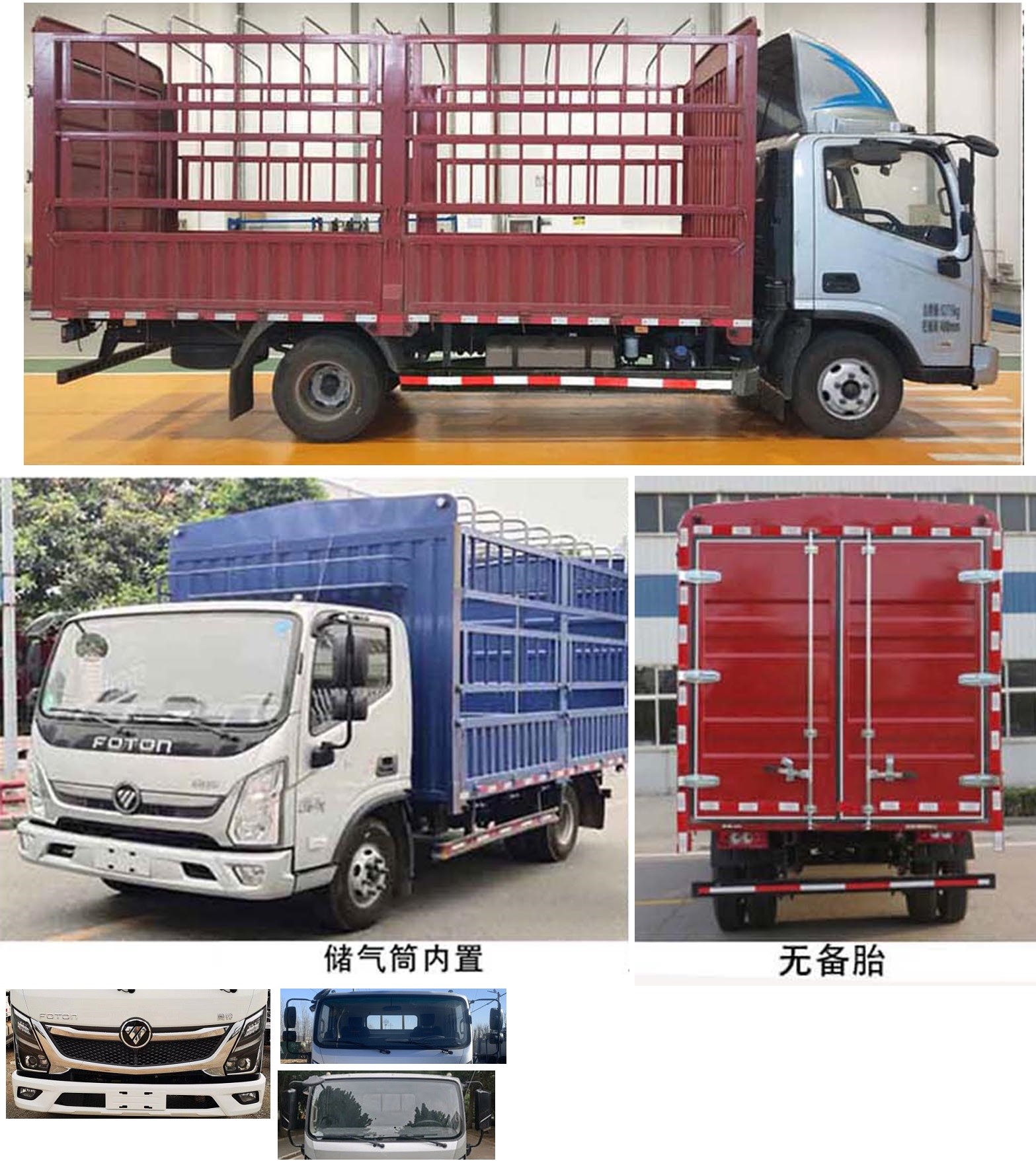 福田牌BJ5078CCYDJEA-AB1倉(cāng)柵式運(yùn)輸車(chē)公告圖片