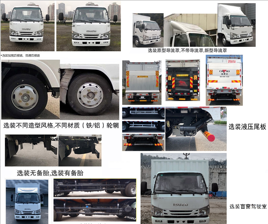 五十鈴牌QL5042XXYMVHA廂式運輸車公告圖片