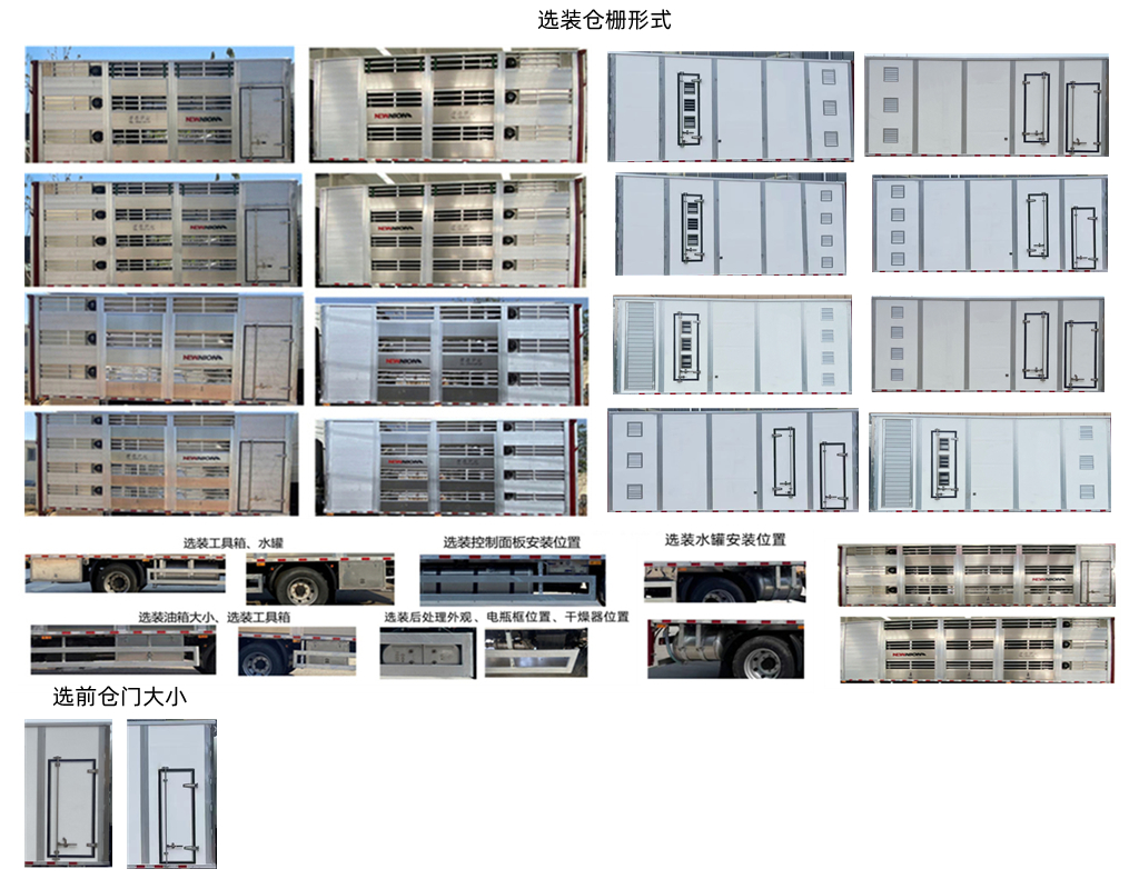 高賽華運牌CGS5180CCQ畜禽運輸車公告圖片