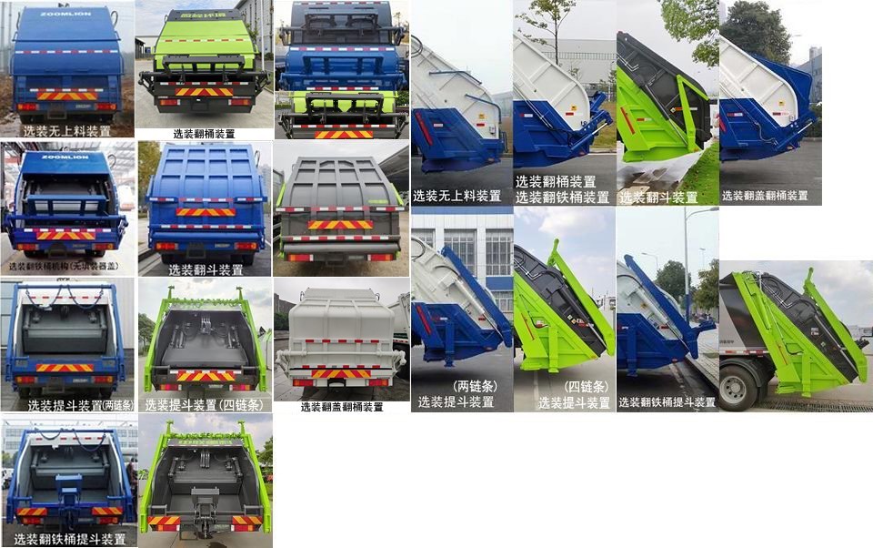 中聯(lián)牌ZBH5180ZYSEQY6壓縮式垃圾車公告圖片
